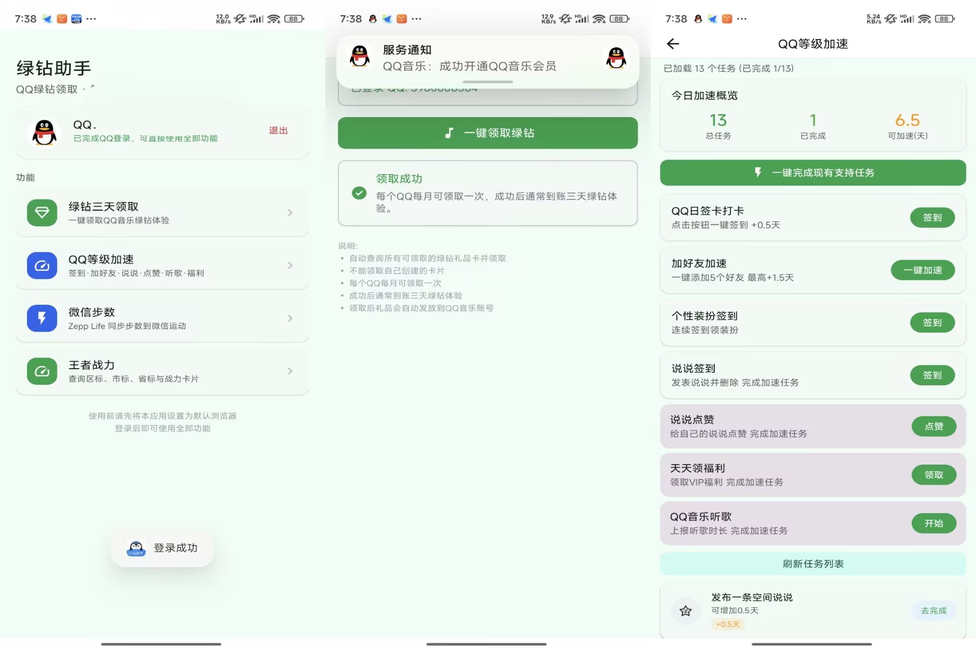 【小Q助手】1.0 扣扣百宝箱 免费领钻/点赞/刷步数等