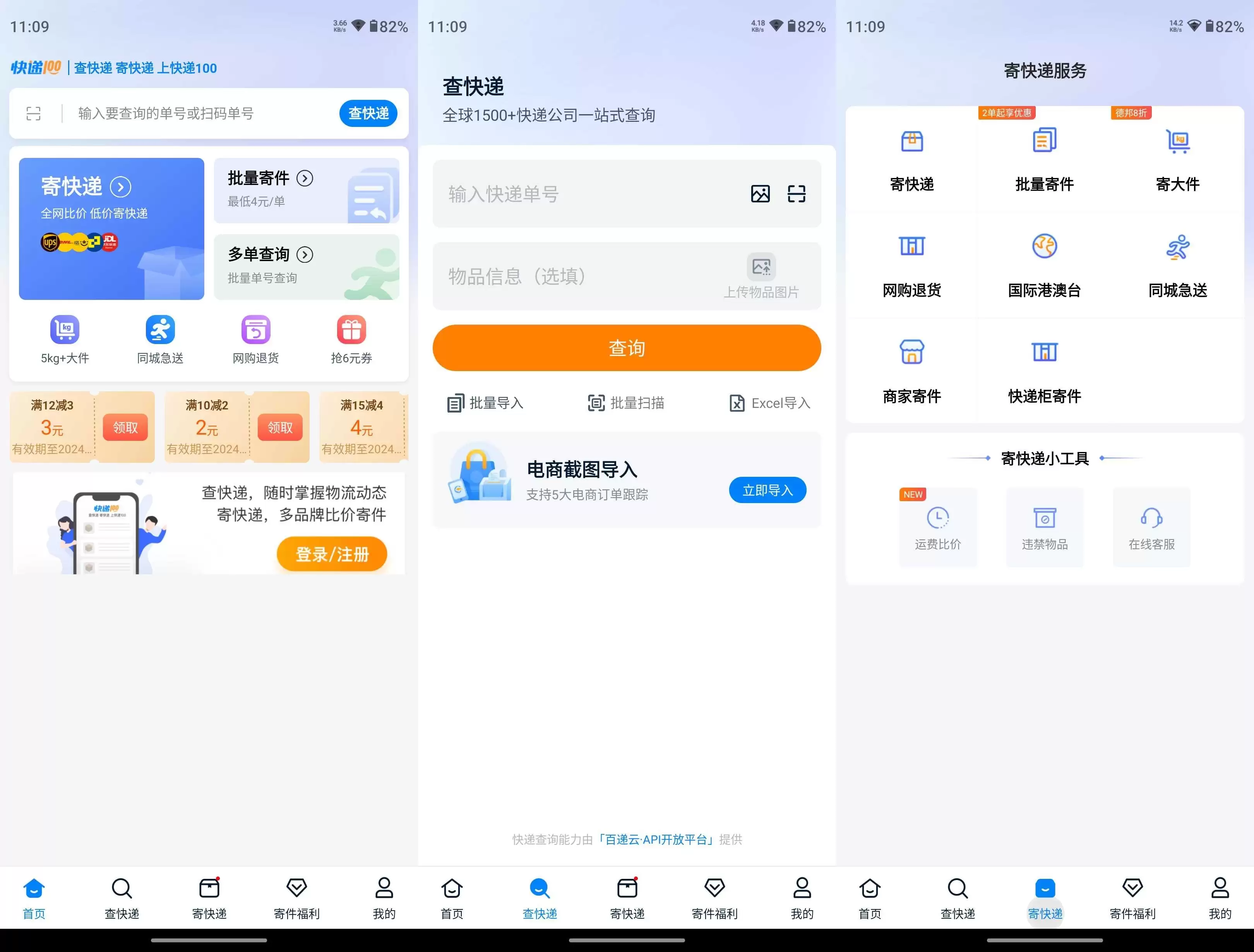 快递100 v10.5.0 破解高级版