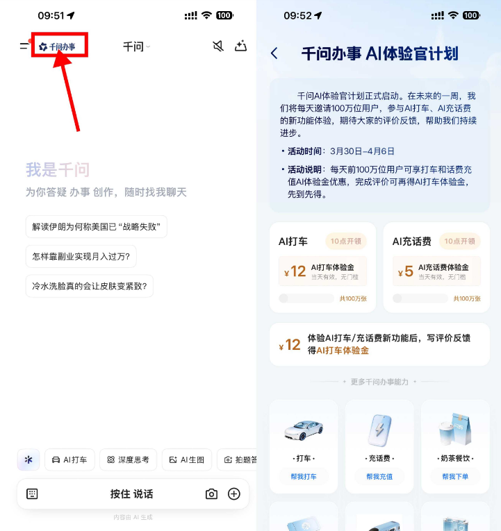千问抢12亓打车和5亓话费券