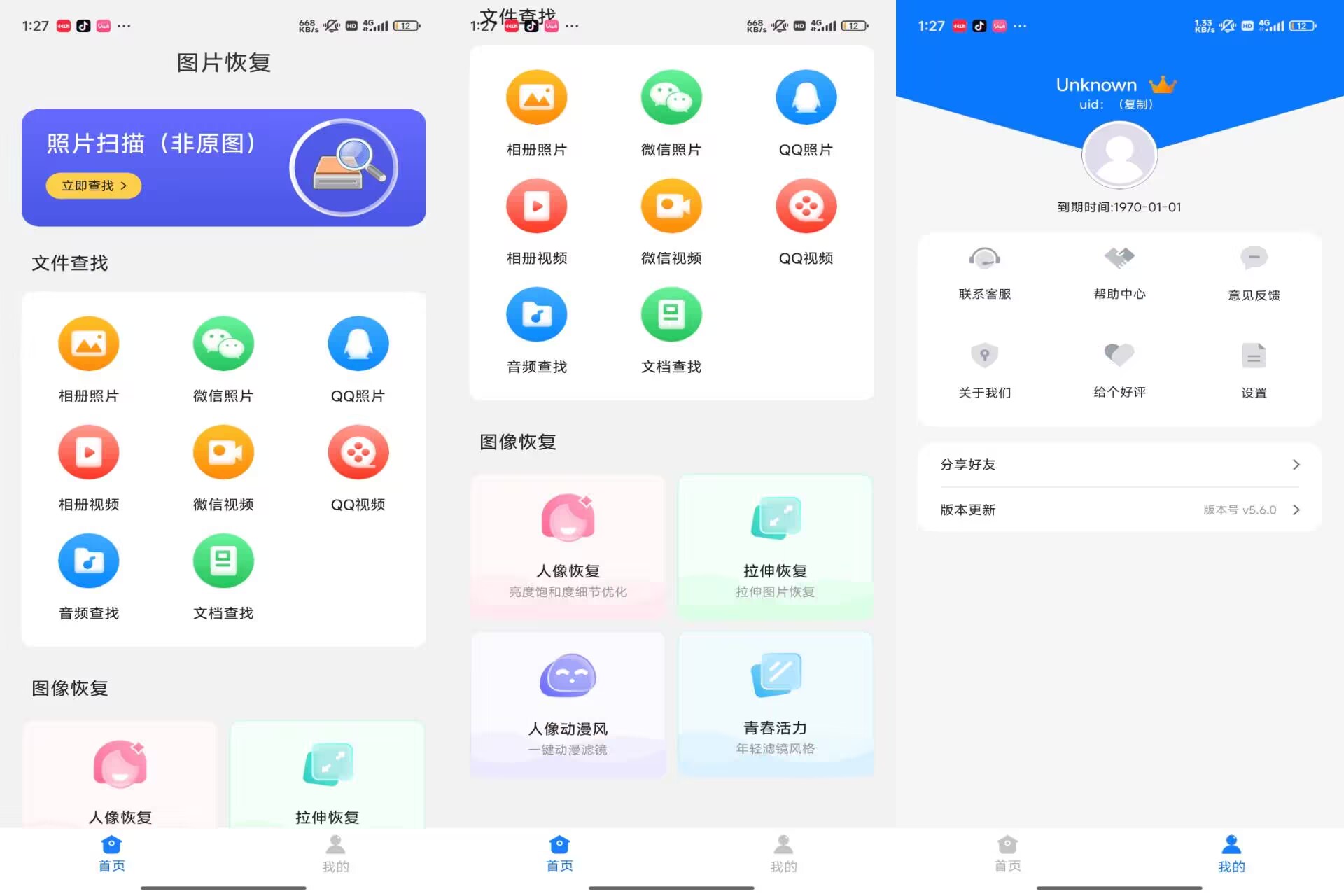 图片恢复V5.6.0 误删无忧,珍藏重现