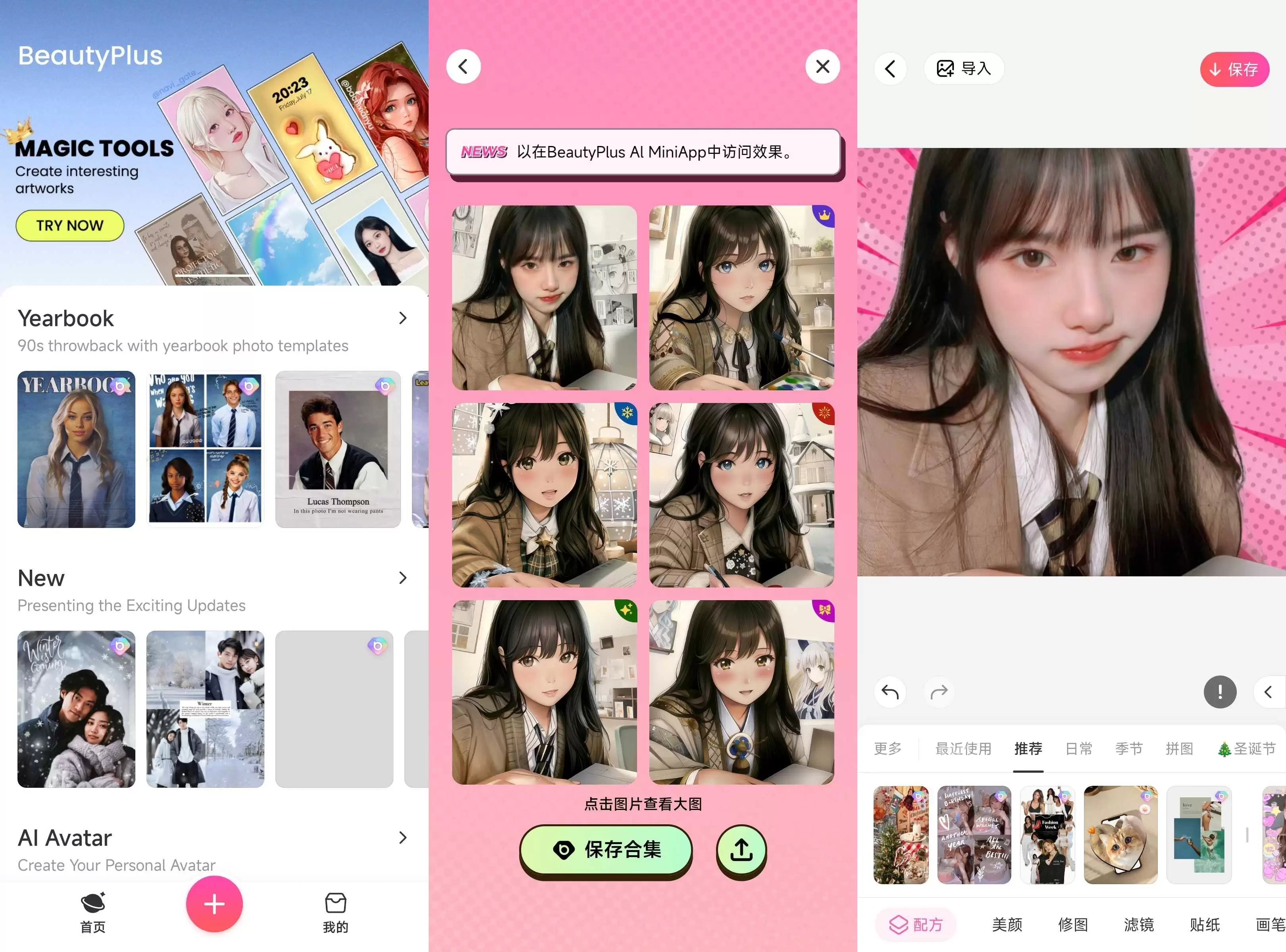 BeautyPlus美颜相机修图编辑 v7.33.1 破解版