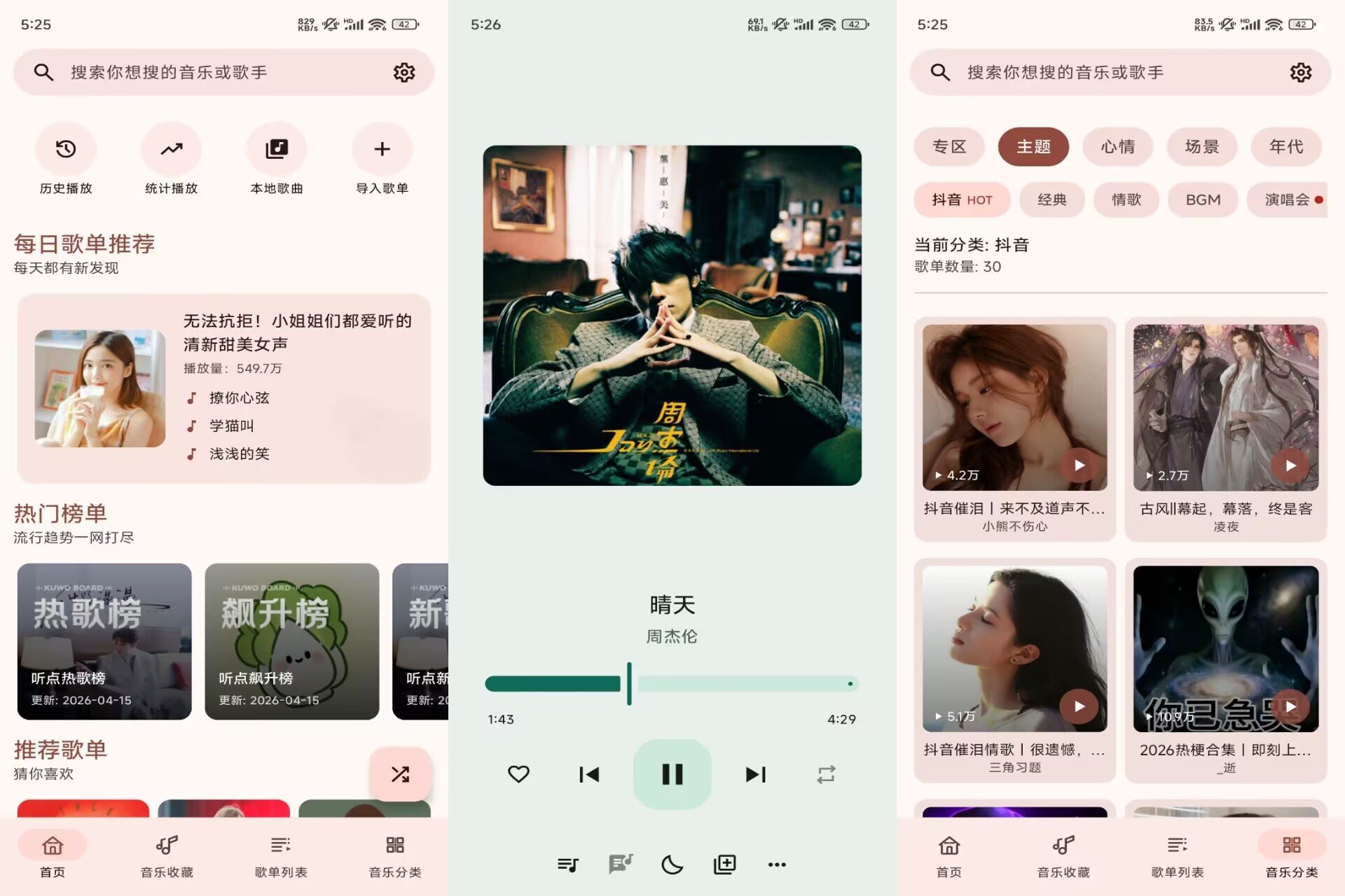 【听点音乐Pro】1.0.4 热门音乐歌单免费听 解锁VIP