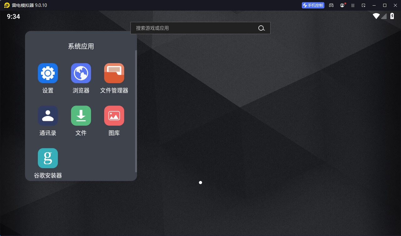 雷电模拟器 v9.5.11.0 精简 去广告 第2张 雷电模拟器 v9.5.11.0 精简 去广告 第2张