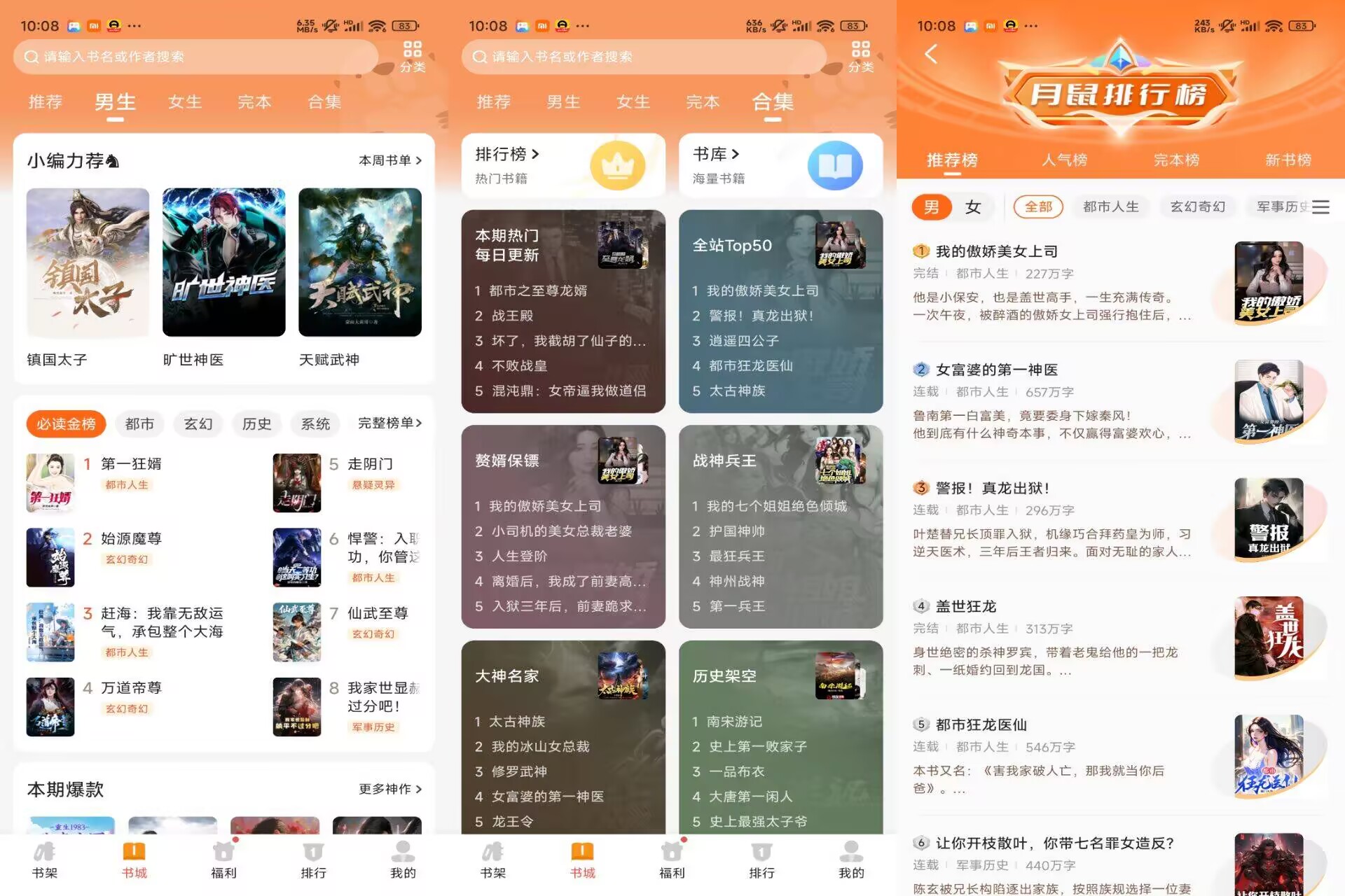 月鼠小说V5.0.8.1 海量热门小说资源