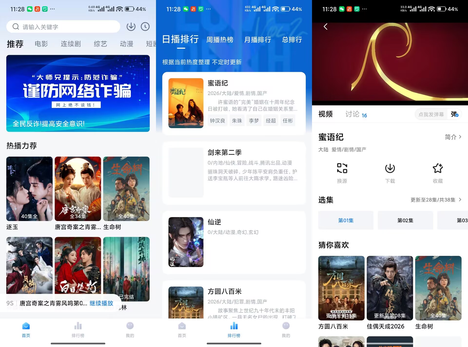 大师兄影视V3.4.3 高清观影,尽享乐趣