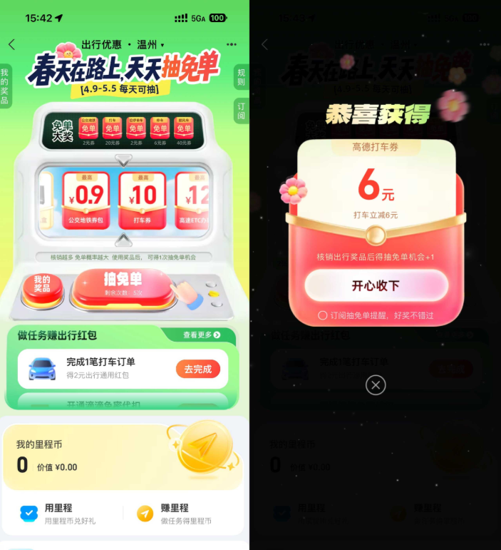 支付宝无期迷途抽出行免单券