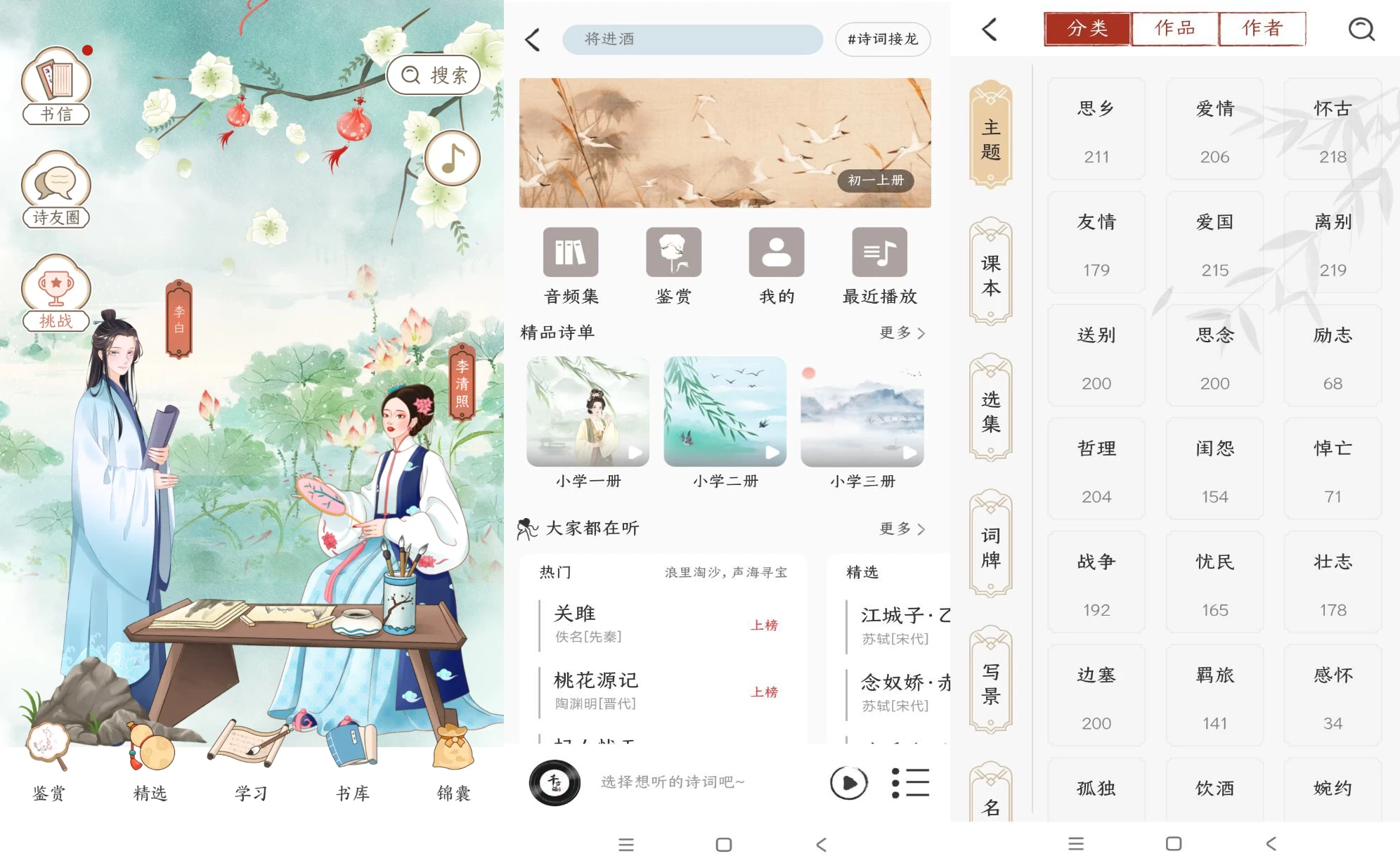 千古诵诗词 v7.6.0 解锁VIP会员版