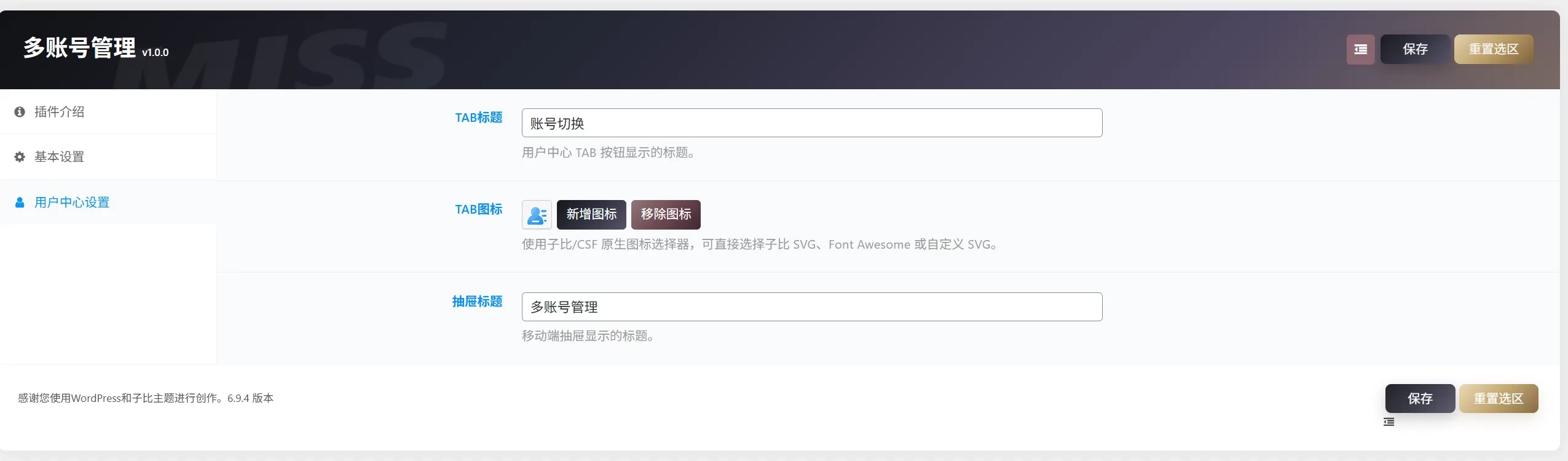 WordPress 子比主题-账号切换插件 第2张 WordPress 子比主题-账号切换插件 第2张