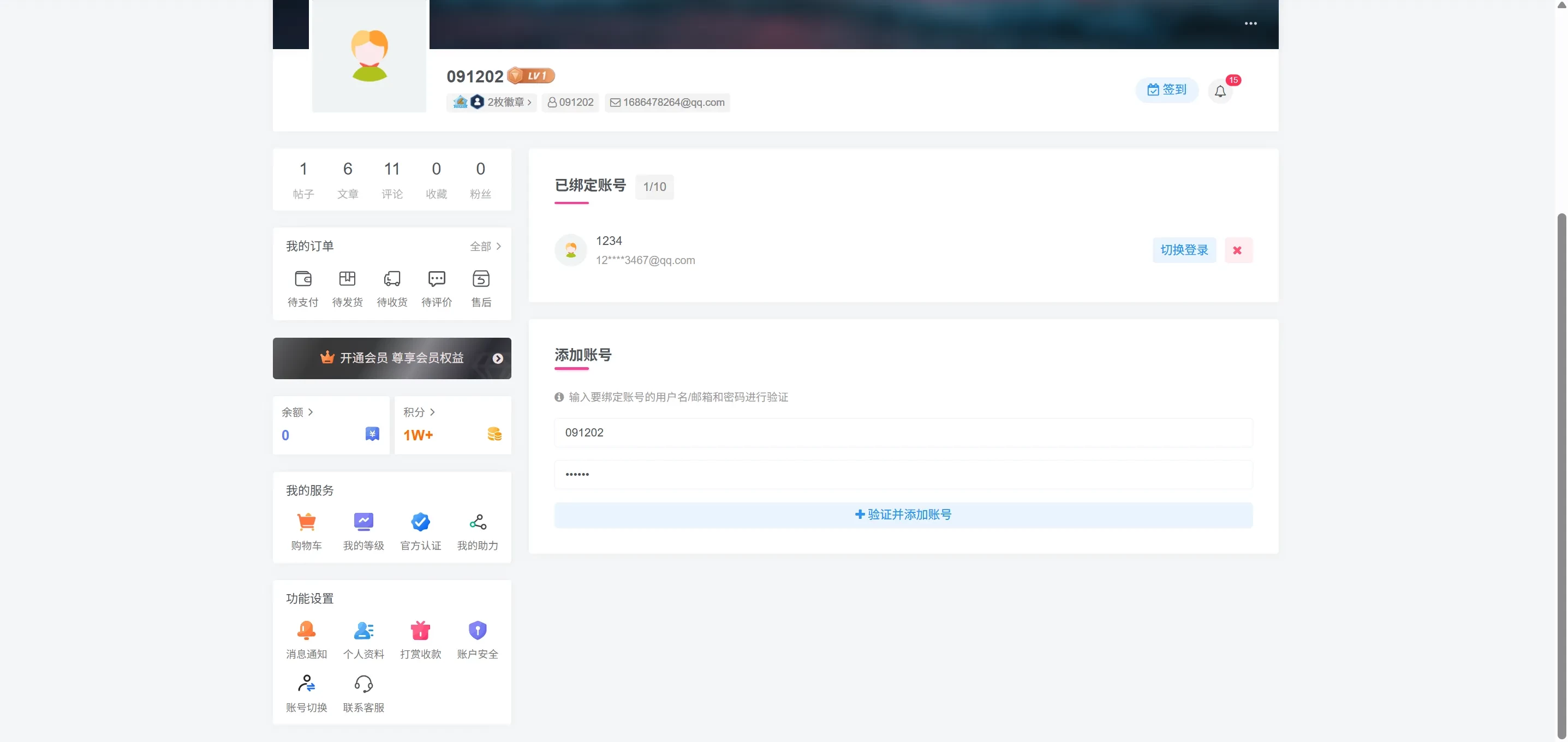 WordPress 子比主题-账号切换插件 第3张 WordPress 子比主题-账号切换插件 第3张