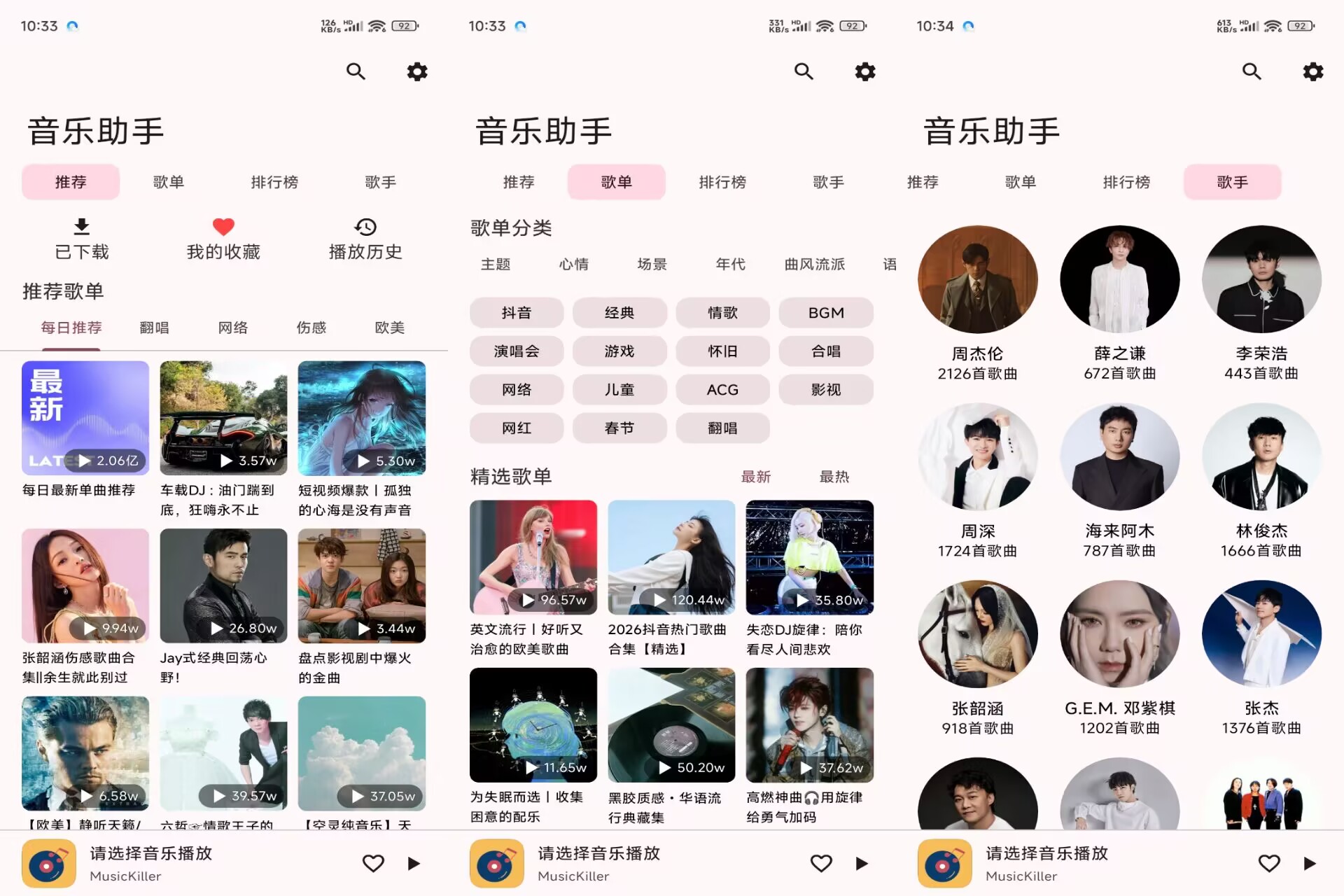 音乐助手V1.0.3 海量歌曲,畅听无忧