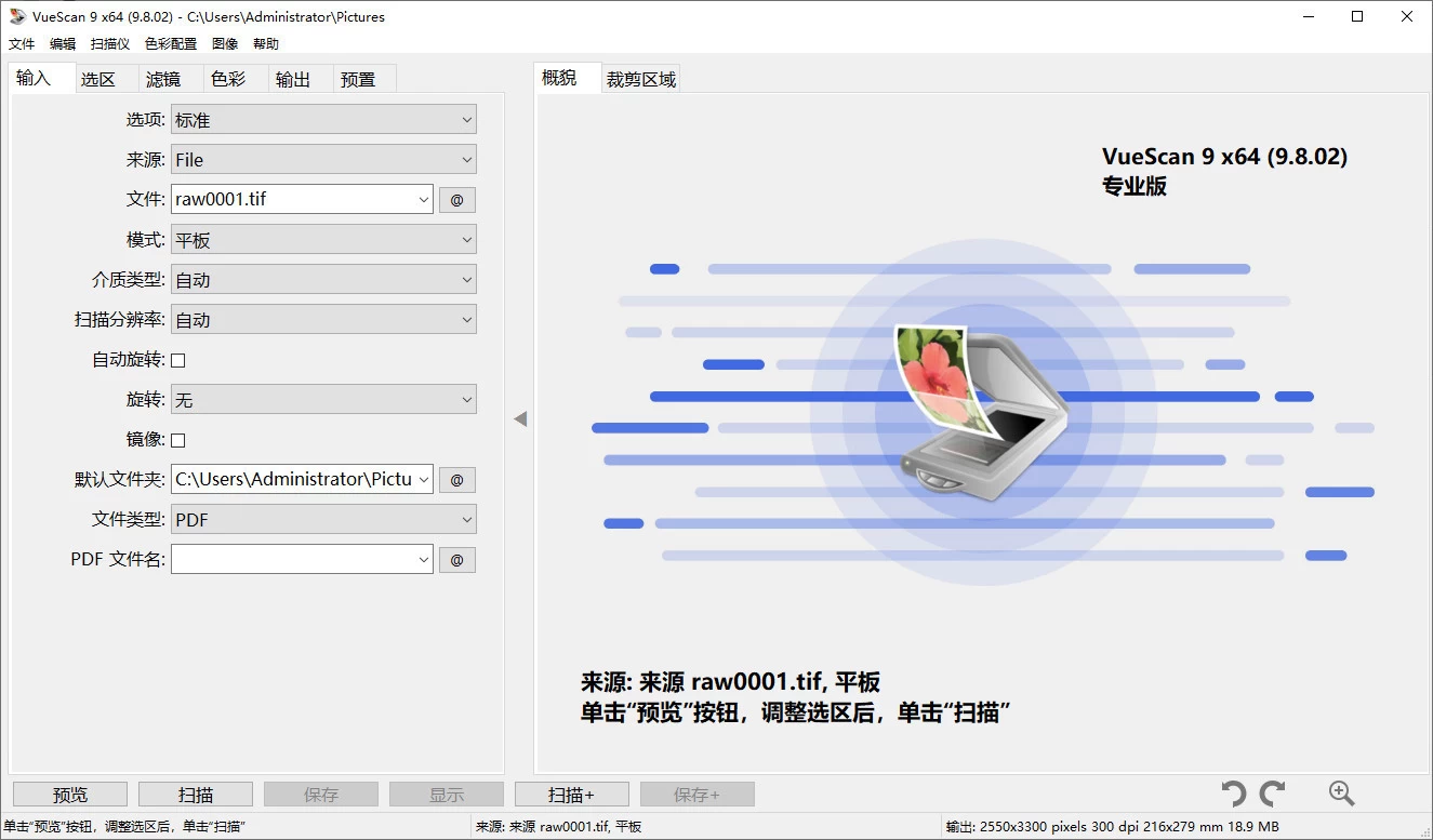 VueScan Pro 图像扫描软件 v9.8.54.03 中文破解绿色版 第1张 VueScan Pro 图像扫描软件 v9.8.54.03 中文破解绿色版 第1张