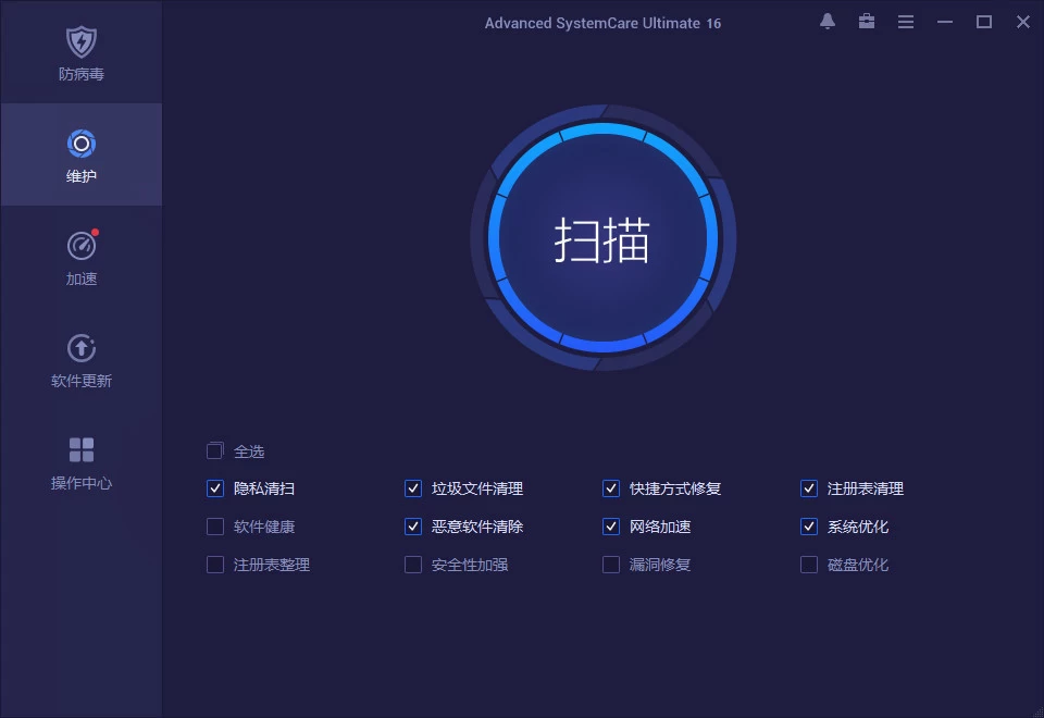 Advanced SystemCare Ultimate 系统优化工具 v18.3.0.103 中文破解版 第1张 Advanced SystemCare Ultimate 系统优化工具 v18.3.0.103 中文破解版 第1张