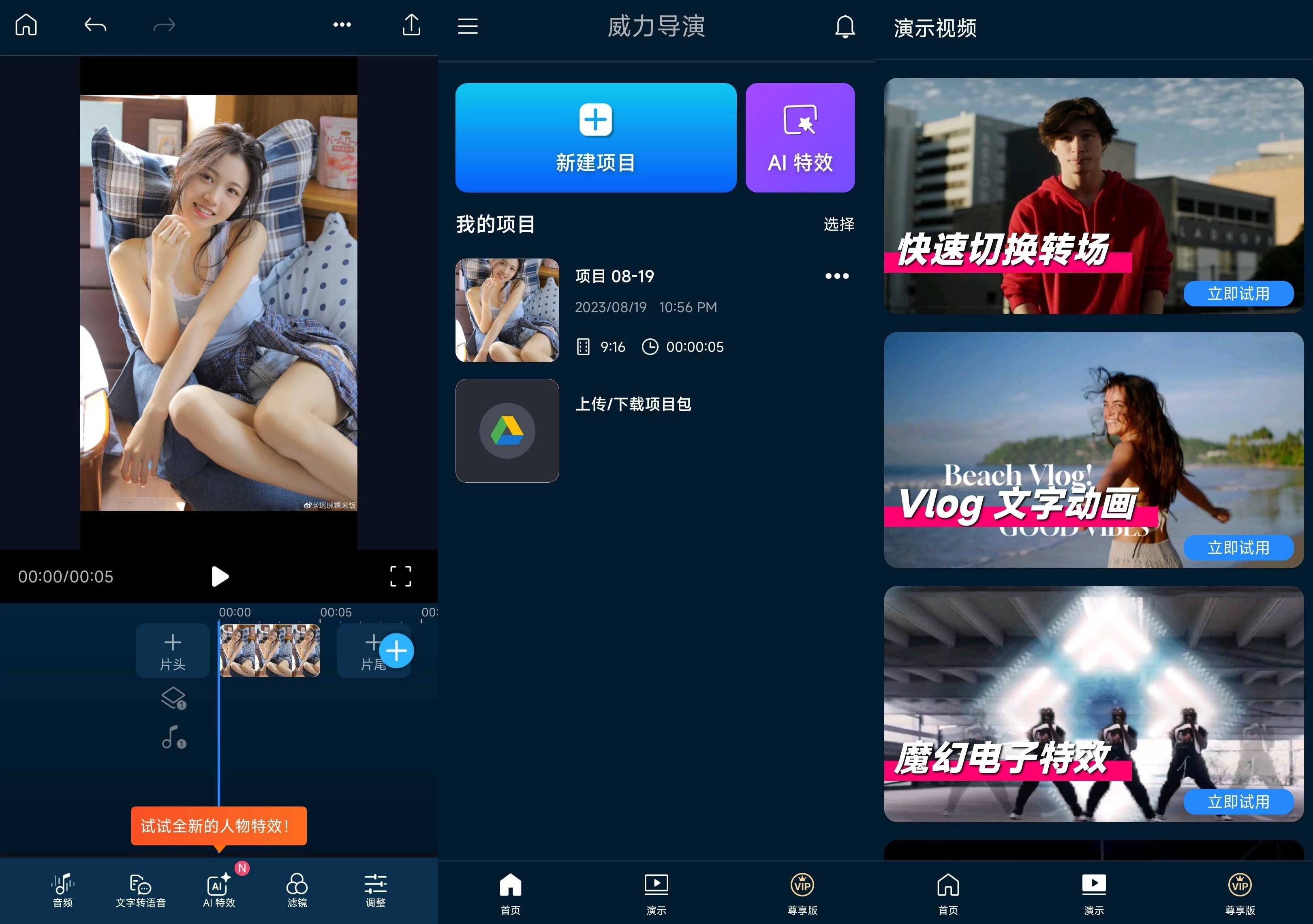 PowerDirectorv 威力导演app v16.4.5 高级版 第1张 PowerDirectorv 威力导演app v16.4.5 高级版 第1张
