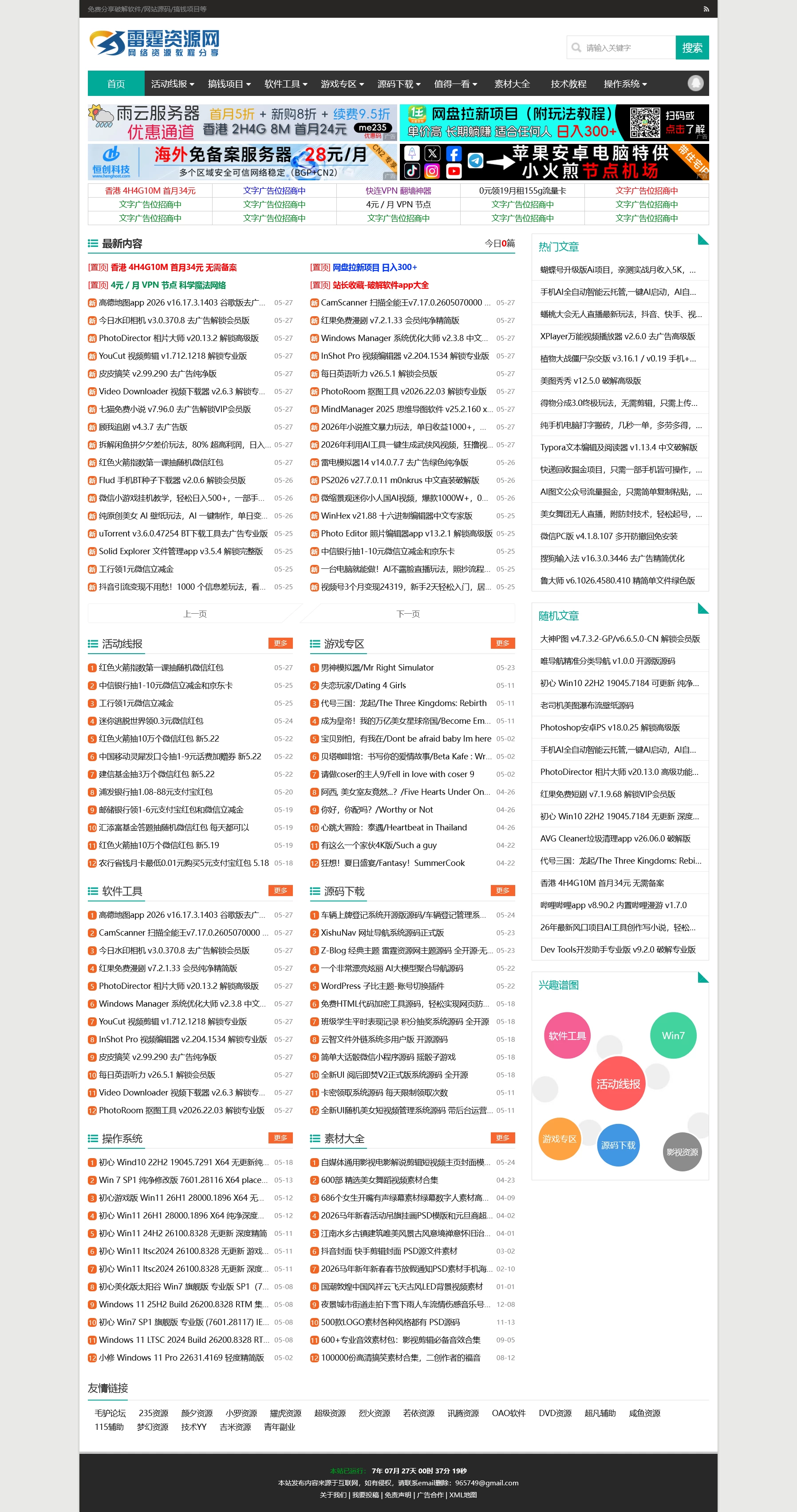 Z-Blog 经典主题 雷霆资源网主题源码 全开源·无后门 第1张 Z-Blog 经典主题 雷霆资源网主题源码 全开源·无后门 第1张