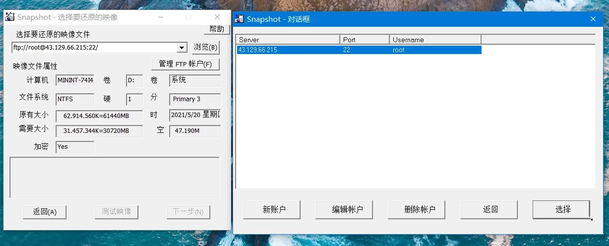 SnapShot 硬盘备份软件 v1.51.0.1746 中文破解版
