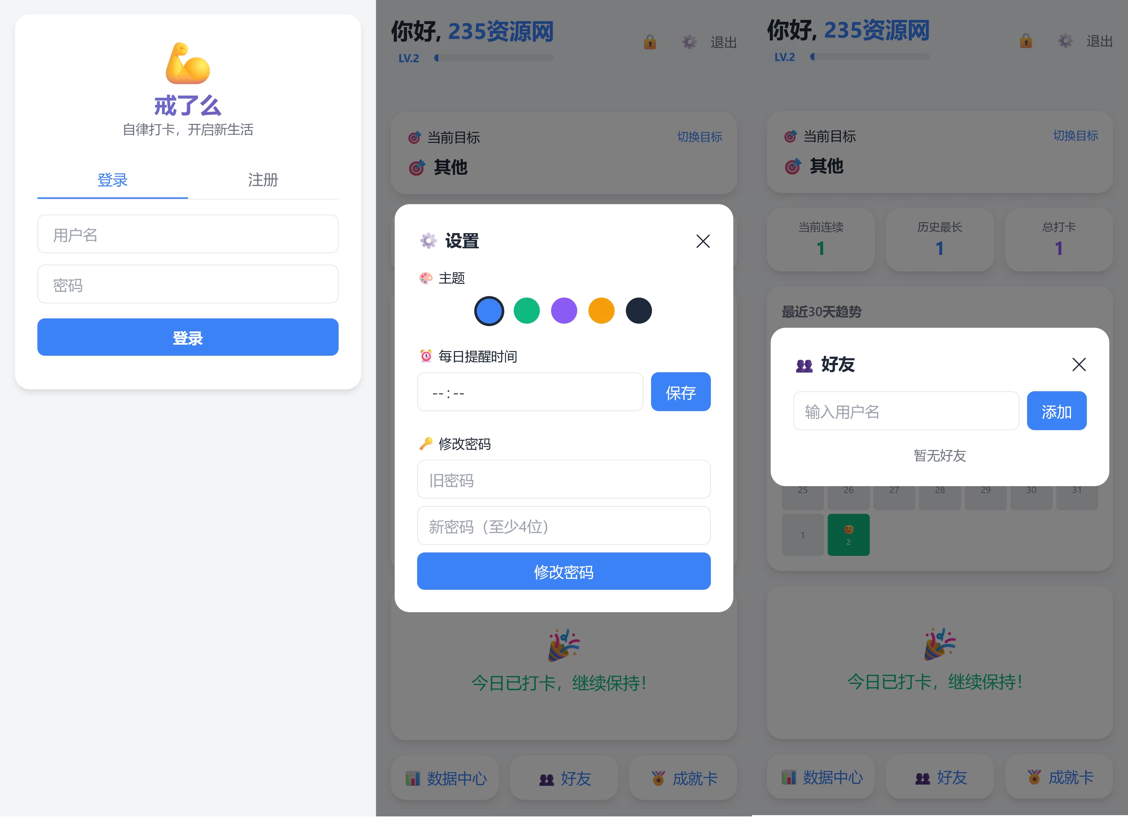 戒了么 v4.2 最新版 签到打卡源码 第2张 戒了么 v4.2 最新版 签到打卡源码 第2张