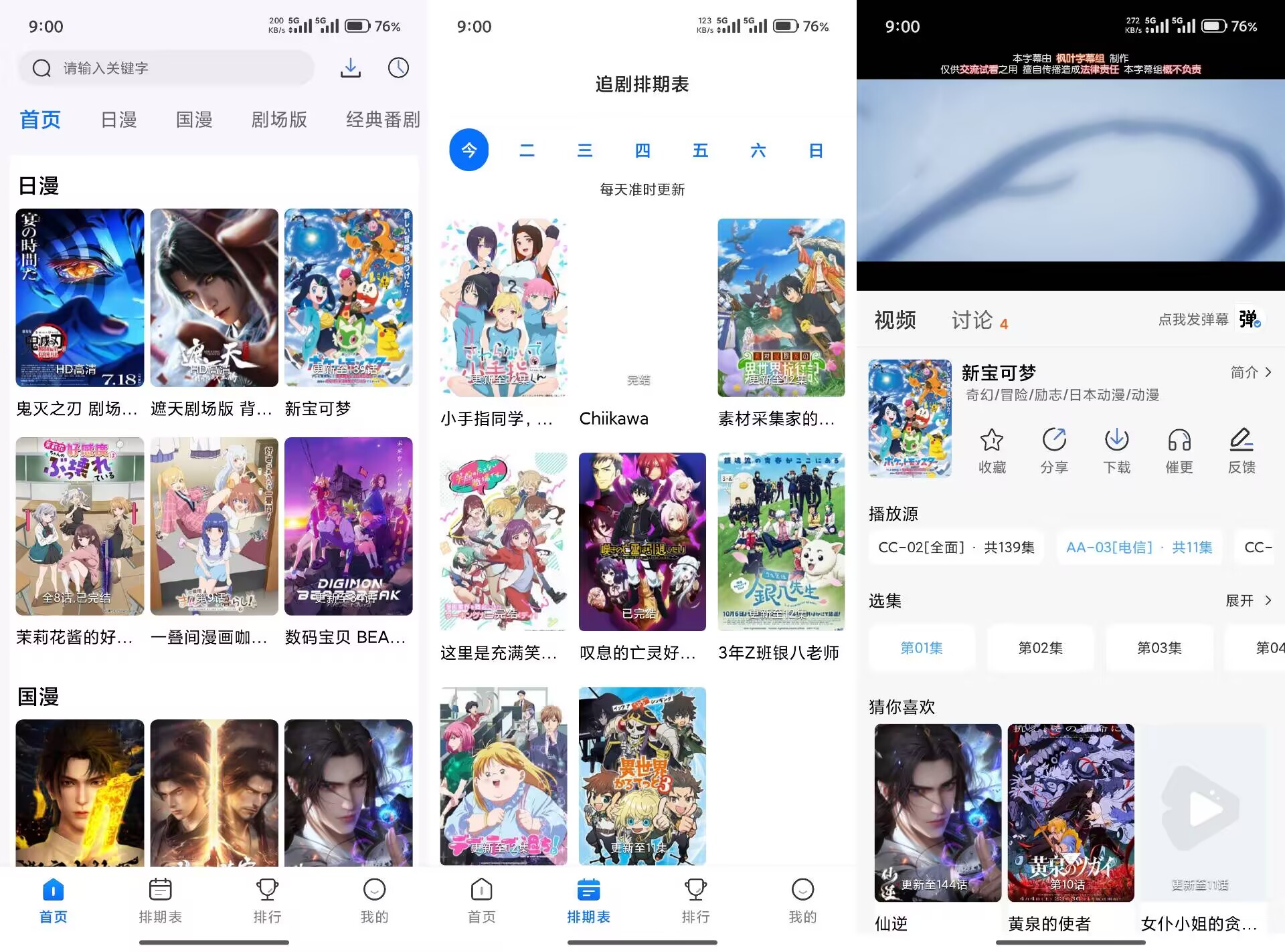 【三号动漫】1.4.0 热门高清番剧实时更新 无广告
