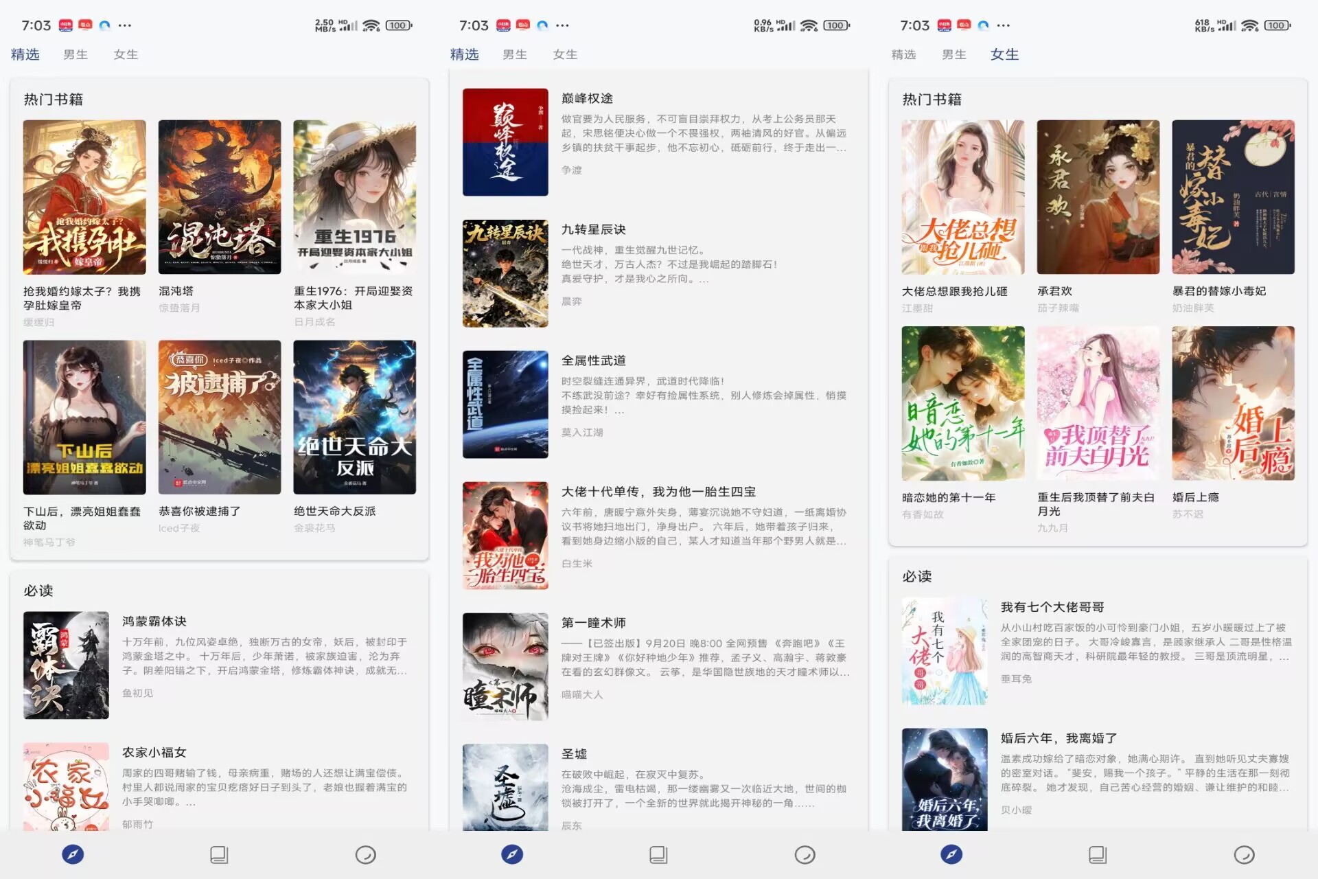 【书多多小说】1.5.2 全类型资源丰富 实时更新 VIP版
