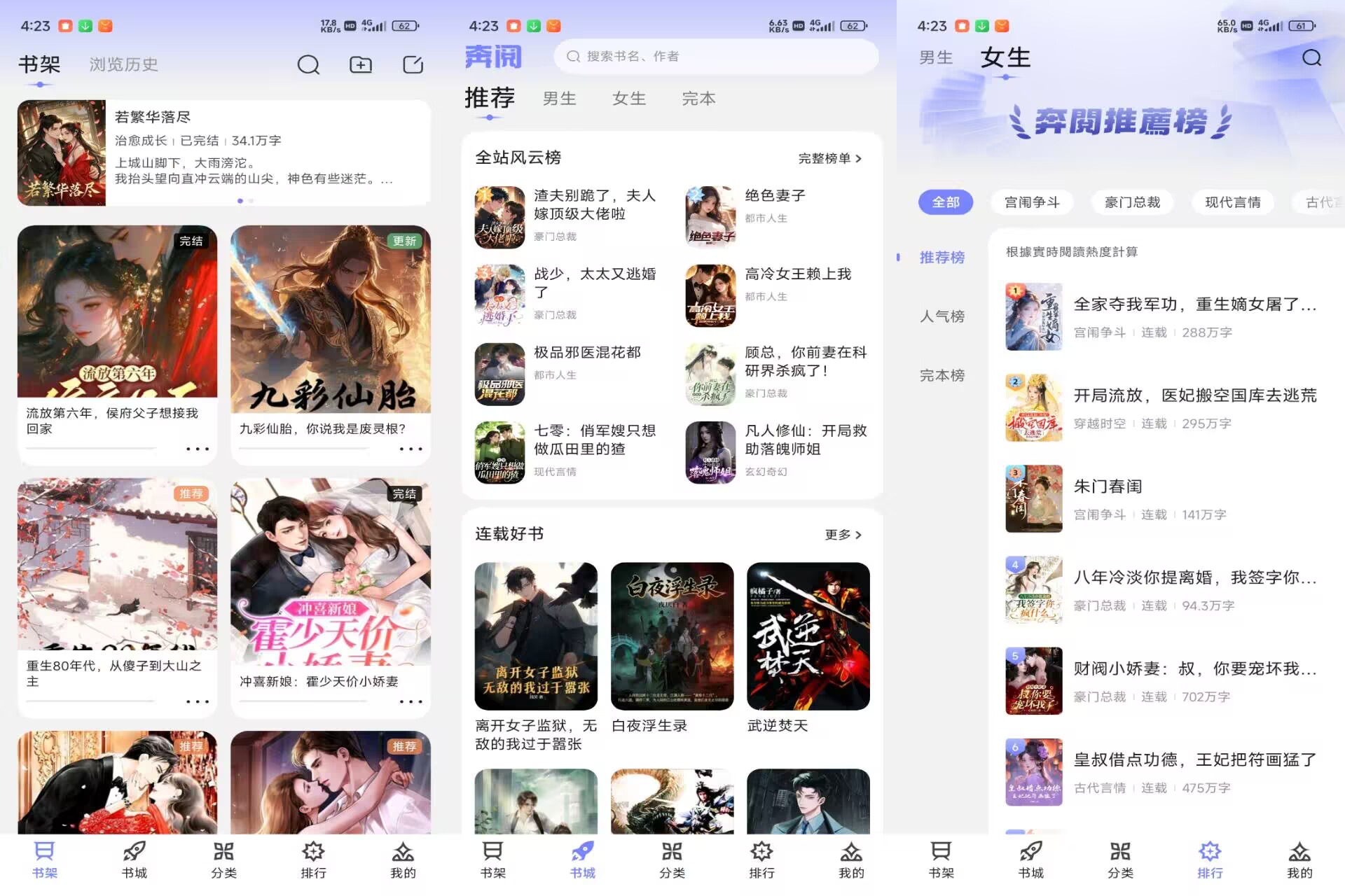 奔阅小说V4.9.1.2 海量好书随心品读
