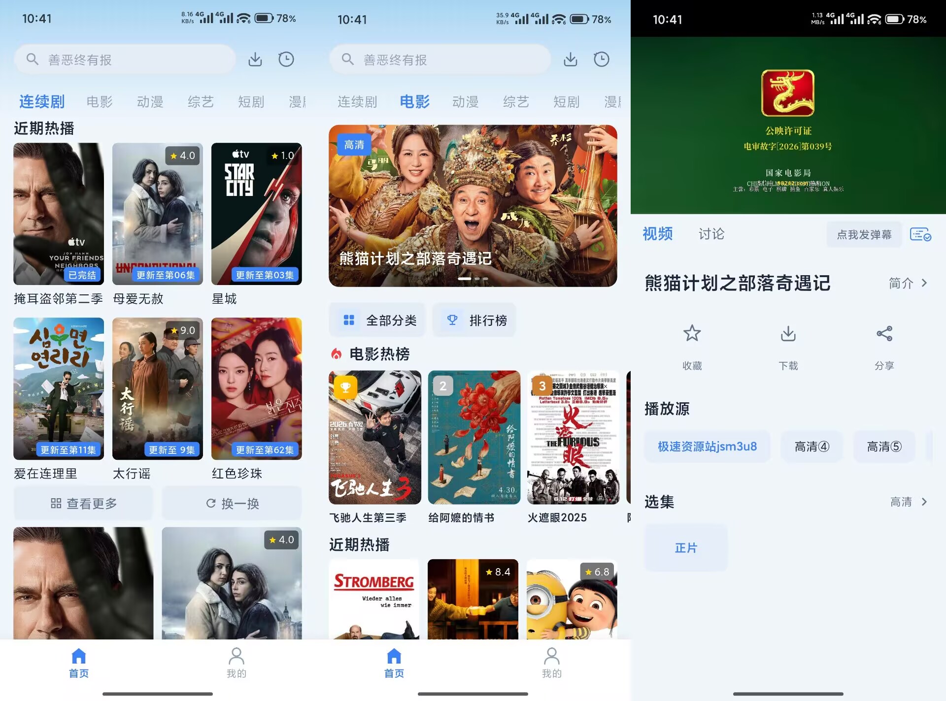 飞鱼4K_2.6.8 提供丰富热门影视资源