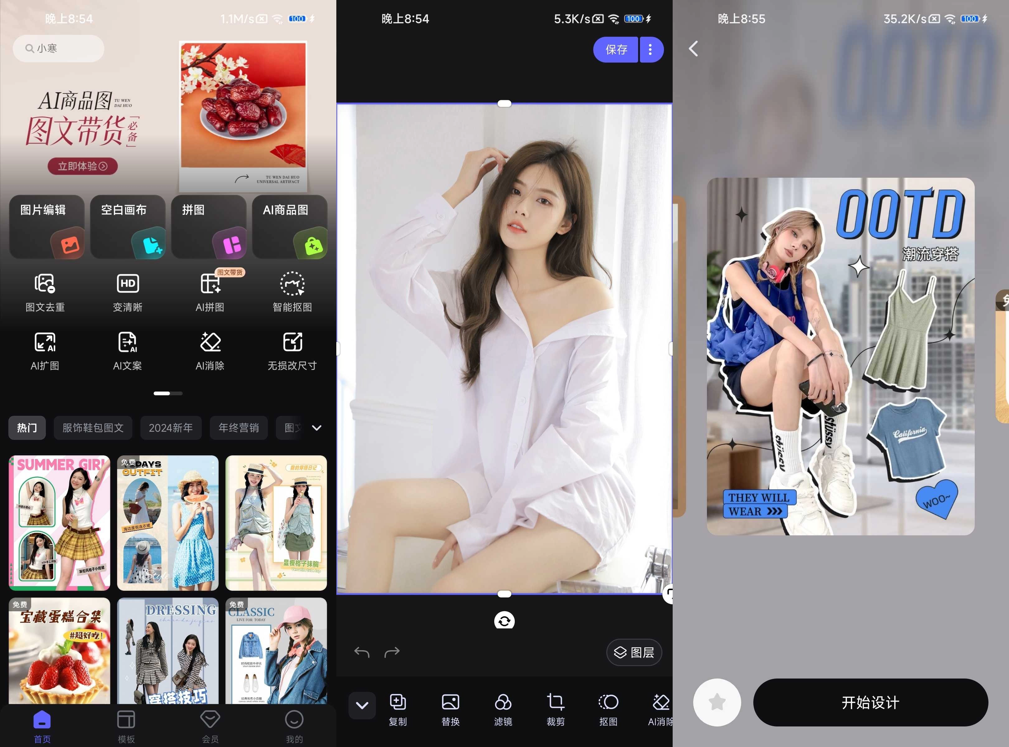 美图设计室 v8.16.0 解锁VIP会员版 第1张 美图设计室 v8.16.0 解锁VIP会员版 第1张