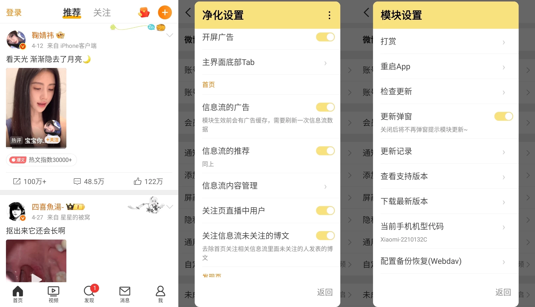 新浪微博 v16.6.3 内置微博猪手 去各种提示 第1张 新浪微博 v16.6.3 内置微博猪手 去各种提示 第1张