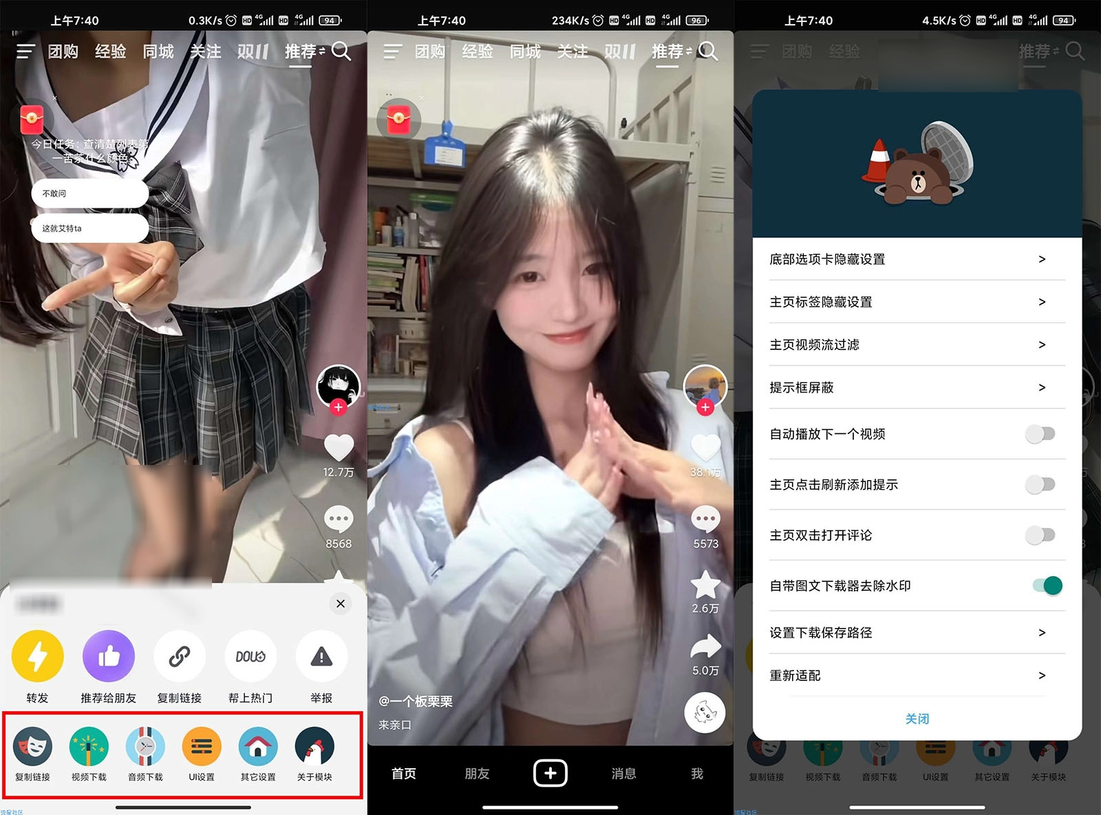 抖音 v39.5.0 去广告无水印纯净版 第1张 抖音 v39.5.0 去广告无水印纯净版 第1张
