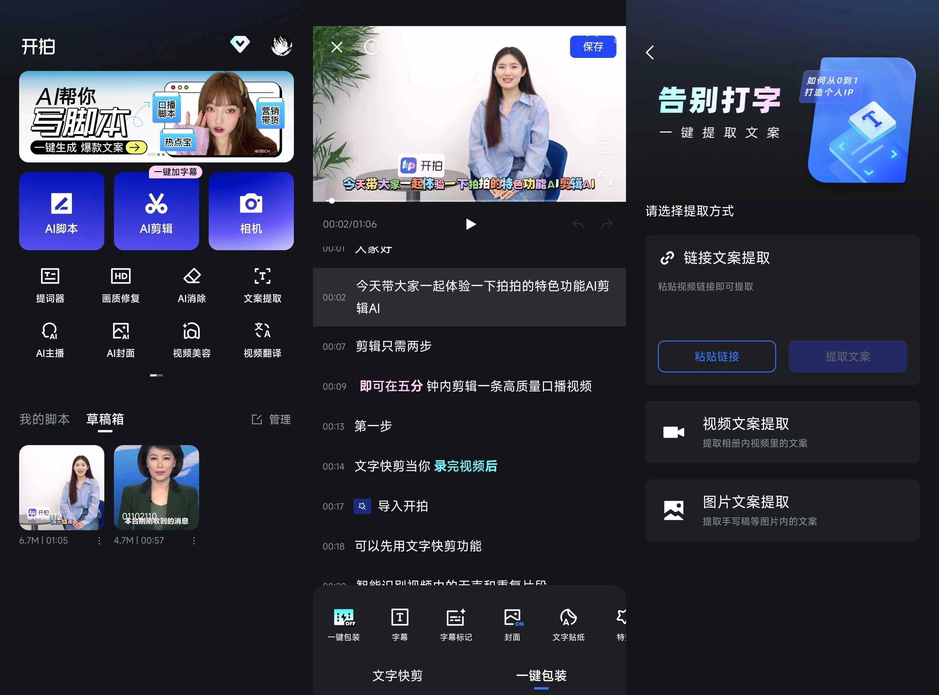 开拍 v4.2.80 解锁VIP会员版 第1张 开拍 v4.2.80 解锁VIP会员版 第1张