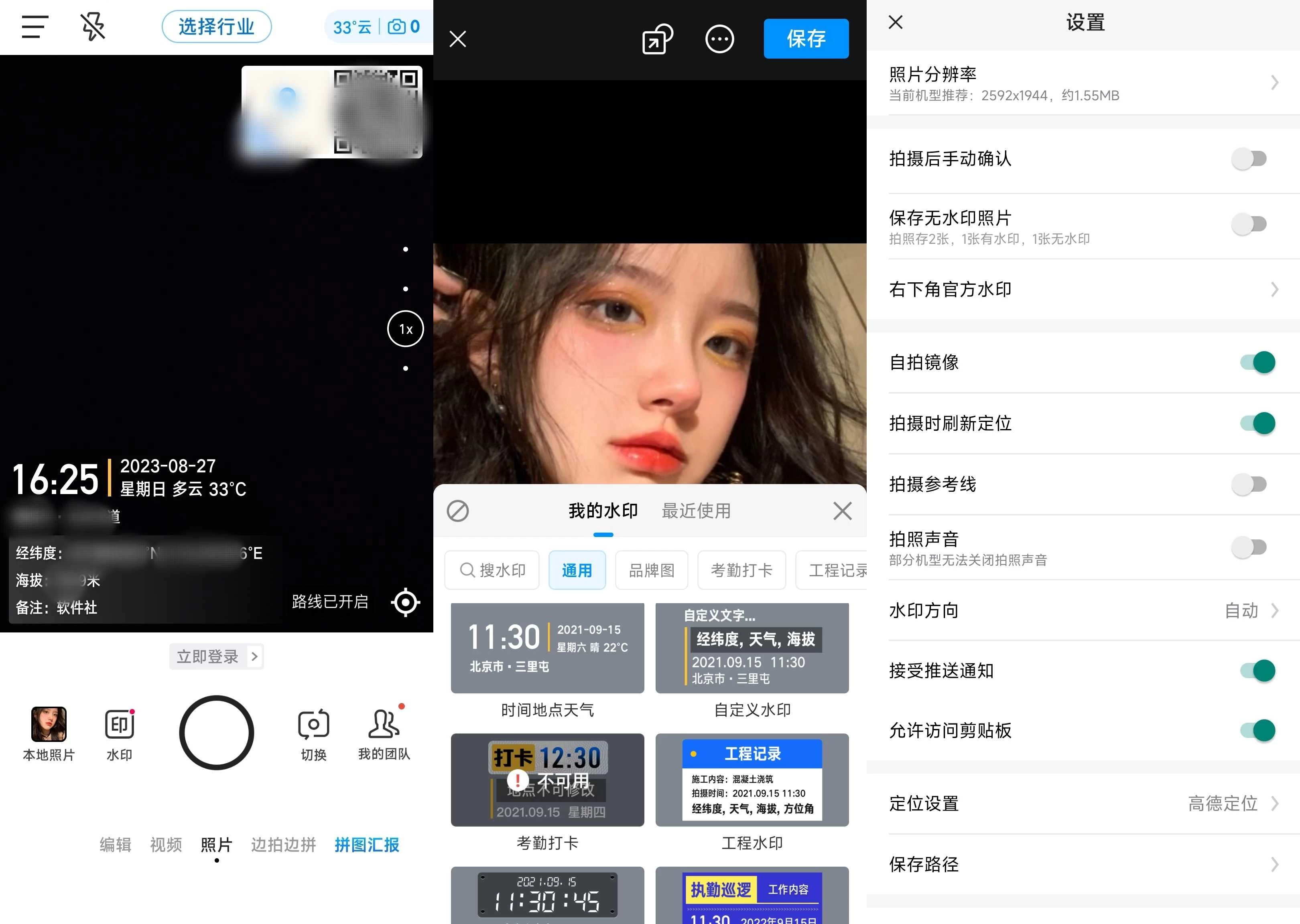 今日水印相机 v4.2.1.0 去广告解锁会员版 第1张 今日水印相机 v4.2.1.0 去广告解锁会员版 第1张