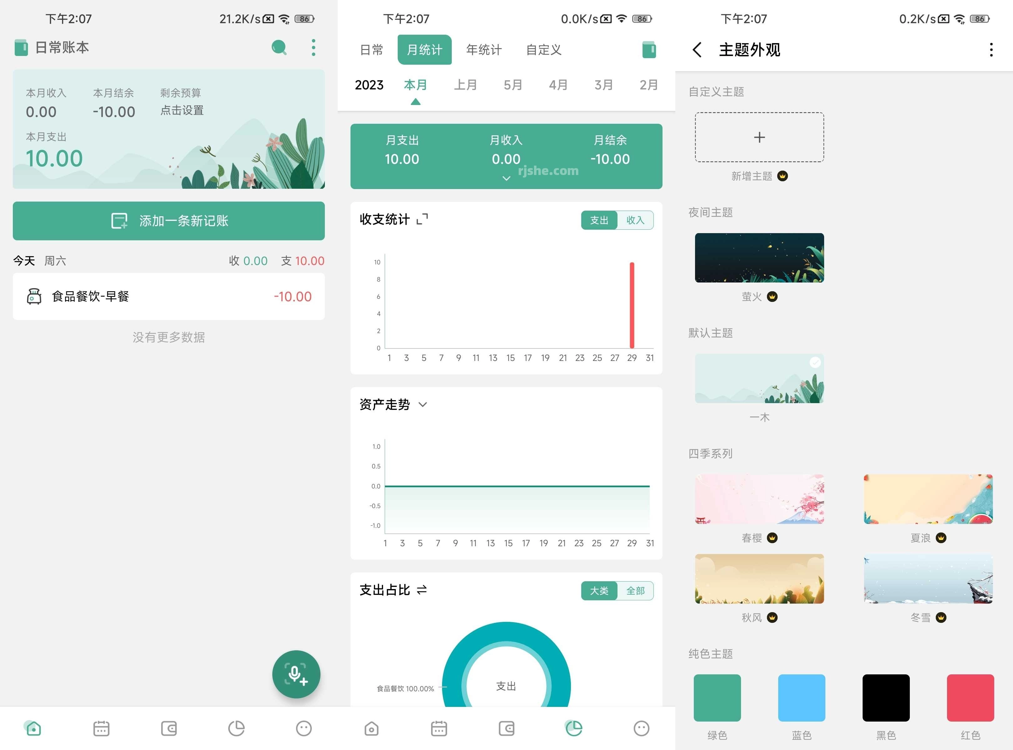 一木记账 v6.5.6 解锁会员版 第1张 一木记账 v6.5.6 解锁会员版 第1张