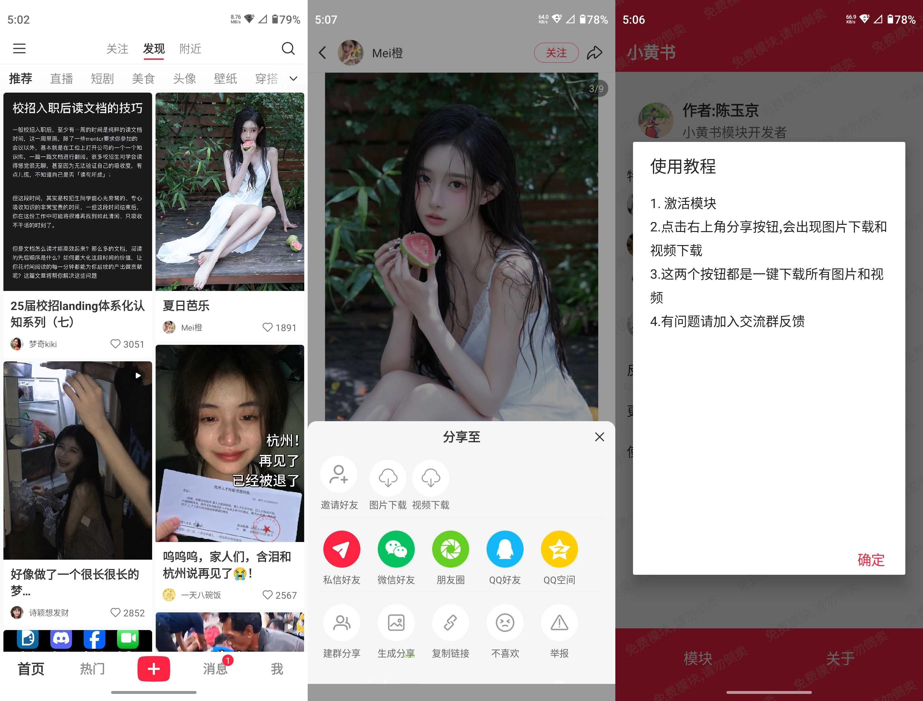 小红书 v9.36.0 内置去水印xposed模块 第1张 小红书 v9.36.0 内置去水印xposed模块 第1张