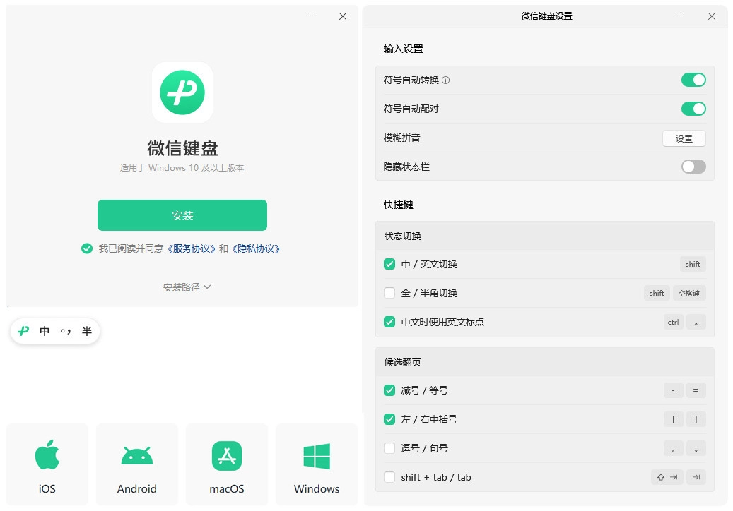 微信输入法 v2.1.0.31 BEIKING绿色精简版 第1张 微信输入法 v2.1.0.31 BEIKING绿色精简版 第1张
