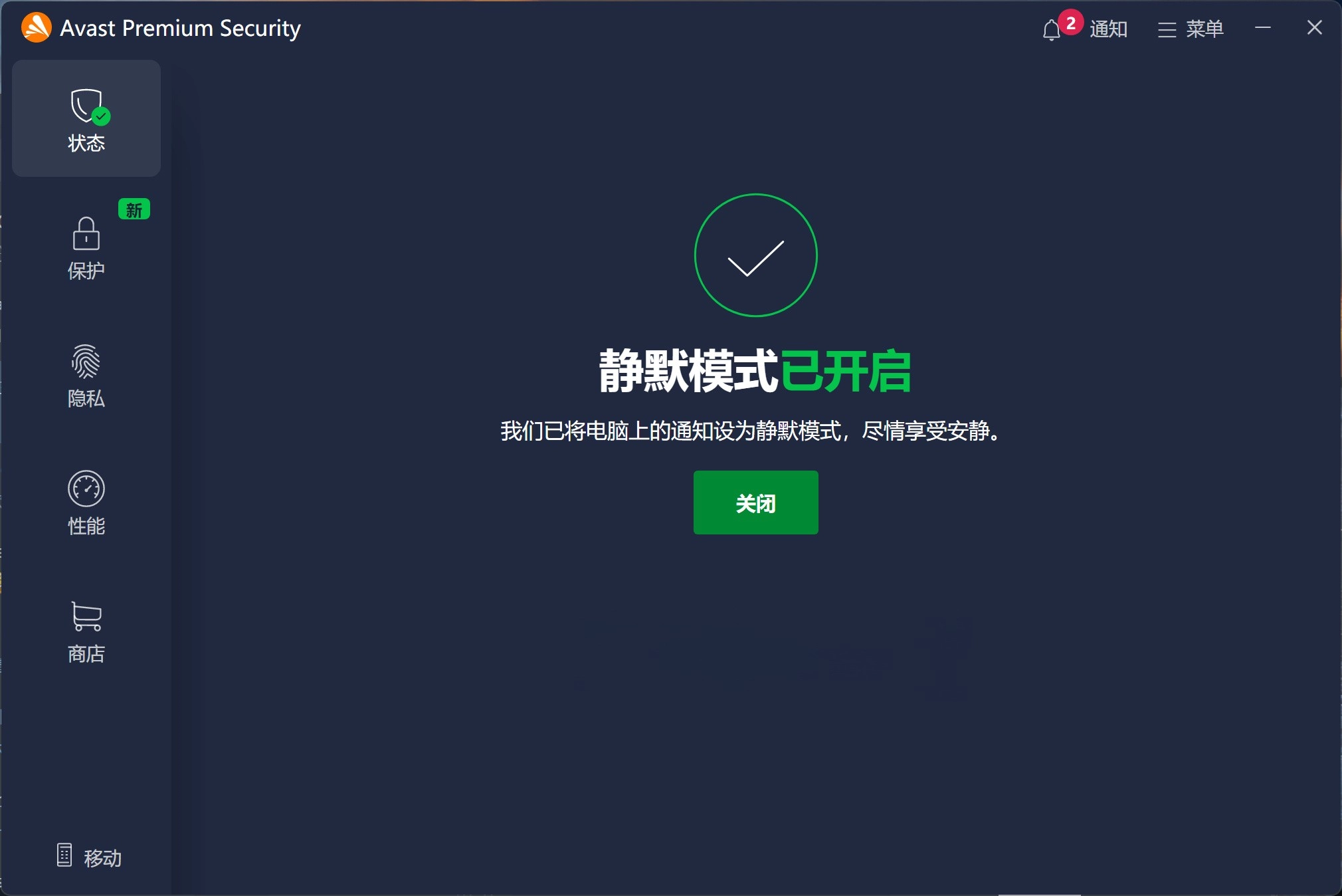 Avast Premium Security 杀毒软件 v26.6.6216 中文破解版 第1张 Avast Premium Security 杀毒软件 v26.6.6216 中文破解版 第1张