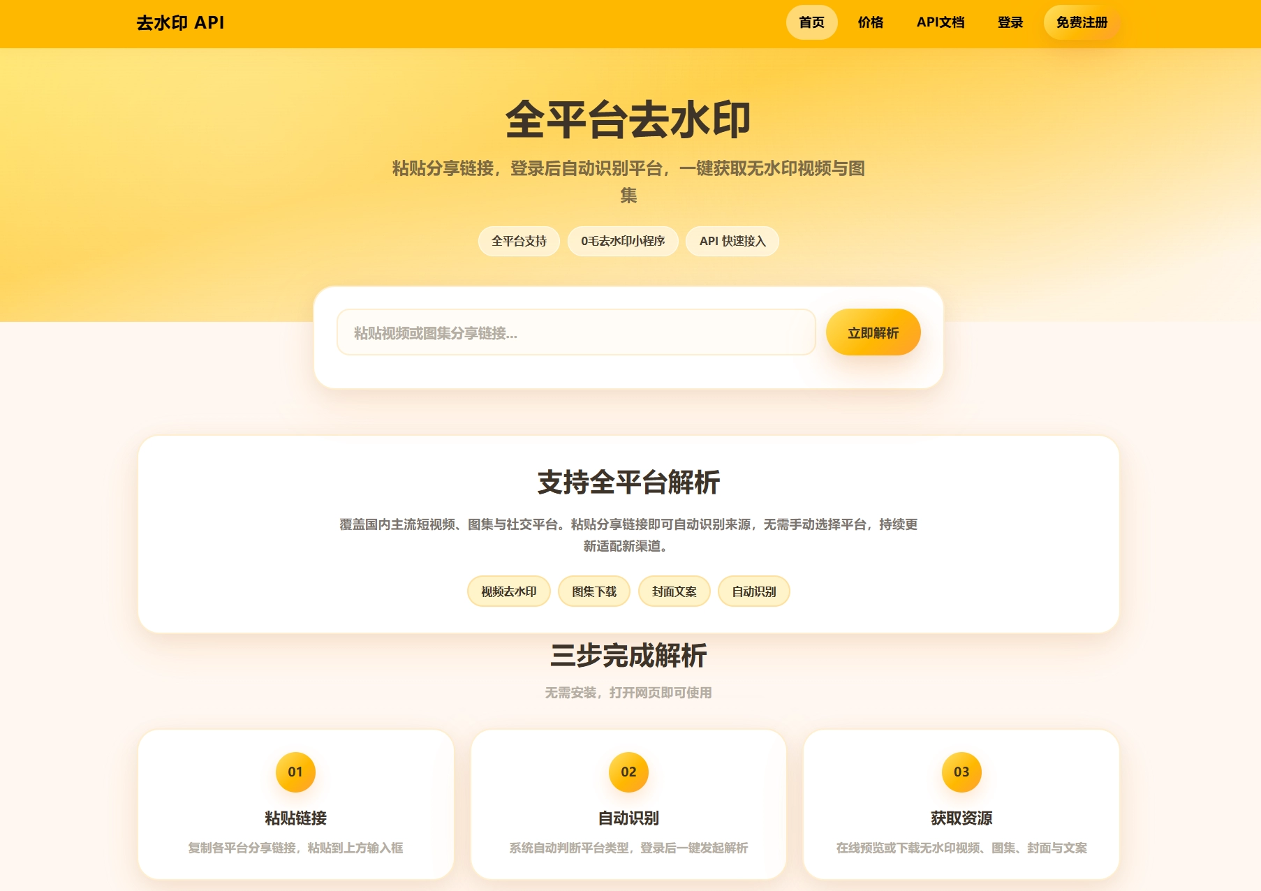 去水印API总站系统/全开源/所有去水印功能在本地实现 第1张 去水印API总站系统/全开源/所有去水印功能在本地实现 第1张