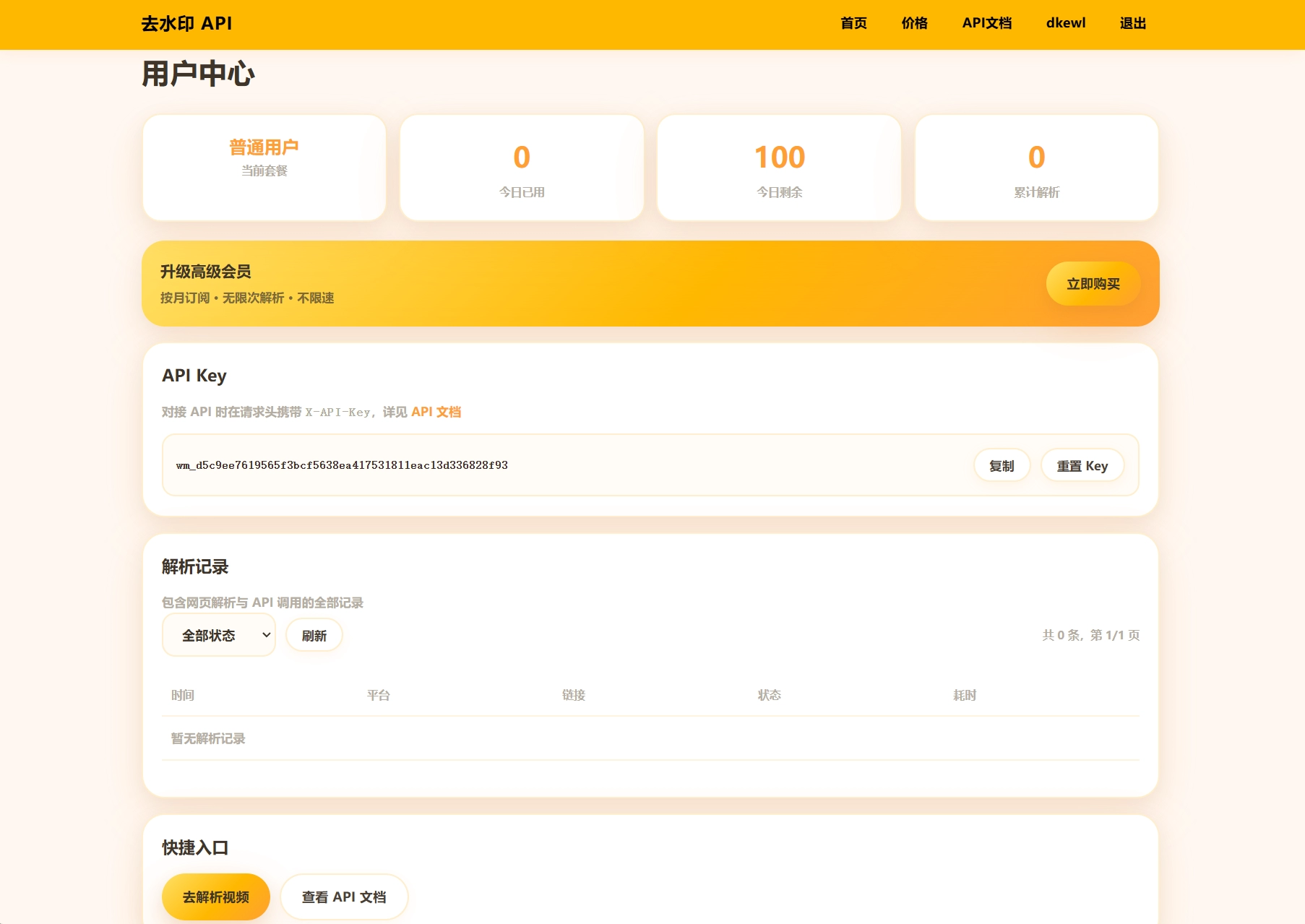 去水印API总站系统/全开源/所有去水印功能在本地实现 第2张 去水印API总站系统/全开源/所有去水印功能在本地实现 第2张