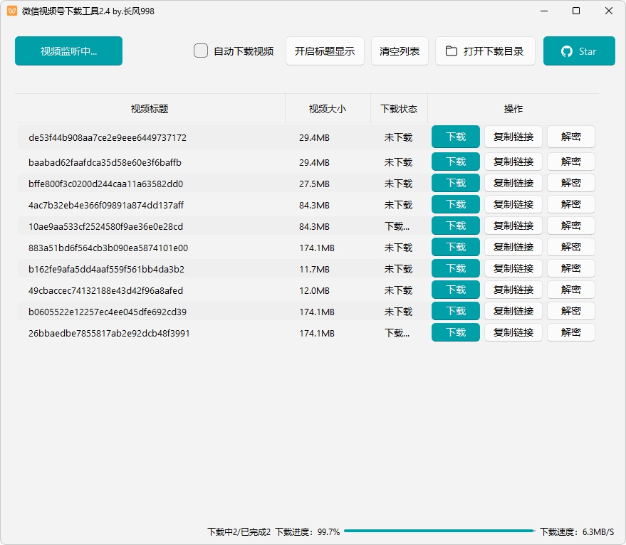 微信视频号下载工具 v260706 支持直播回放直播流 第1张 微信视频号下载工具 v260706 支持直播回放直播流 第1张