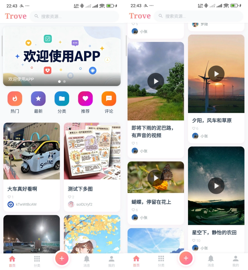 Trove 付费资源社区源码 + 个人博客 短视频 APP 支持 AI 大模型多支付多存储 第1张 Trove 付费资源社区源码 + 个人博客 短视频 APP 支持 AI 大模型多支付多存储 第1张