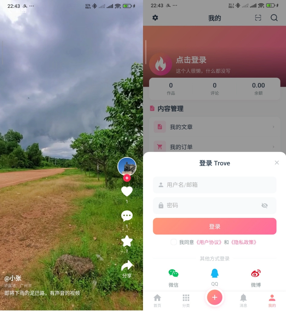 Trove 付费资源社区源码 + 个人博客 短视频 APP 支持 AI 大模型多支付多存储 第2张 Trove 付费资源社区源码 + 个人博客 短视频 APP 支持 AI 大模型多支付多存储 第2张