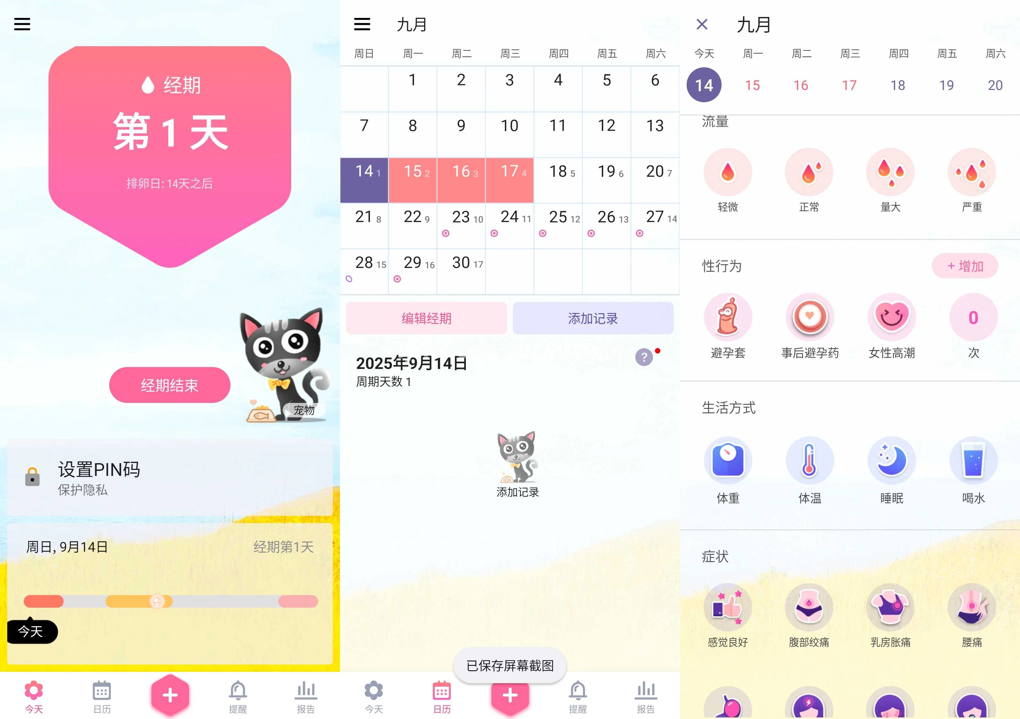 小月历 v1.77.364.GP 解锁完整订阅专业版 第1张 小月历 v1.77.364.GP 解锁完整订阅专业版 第1张