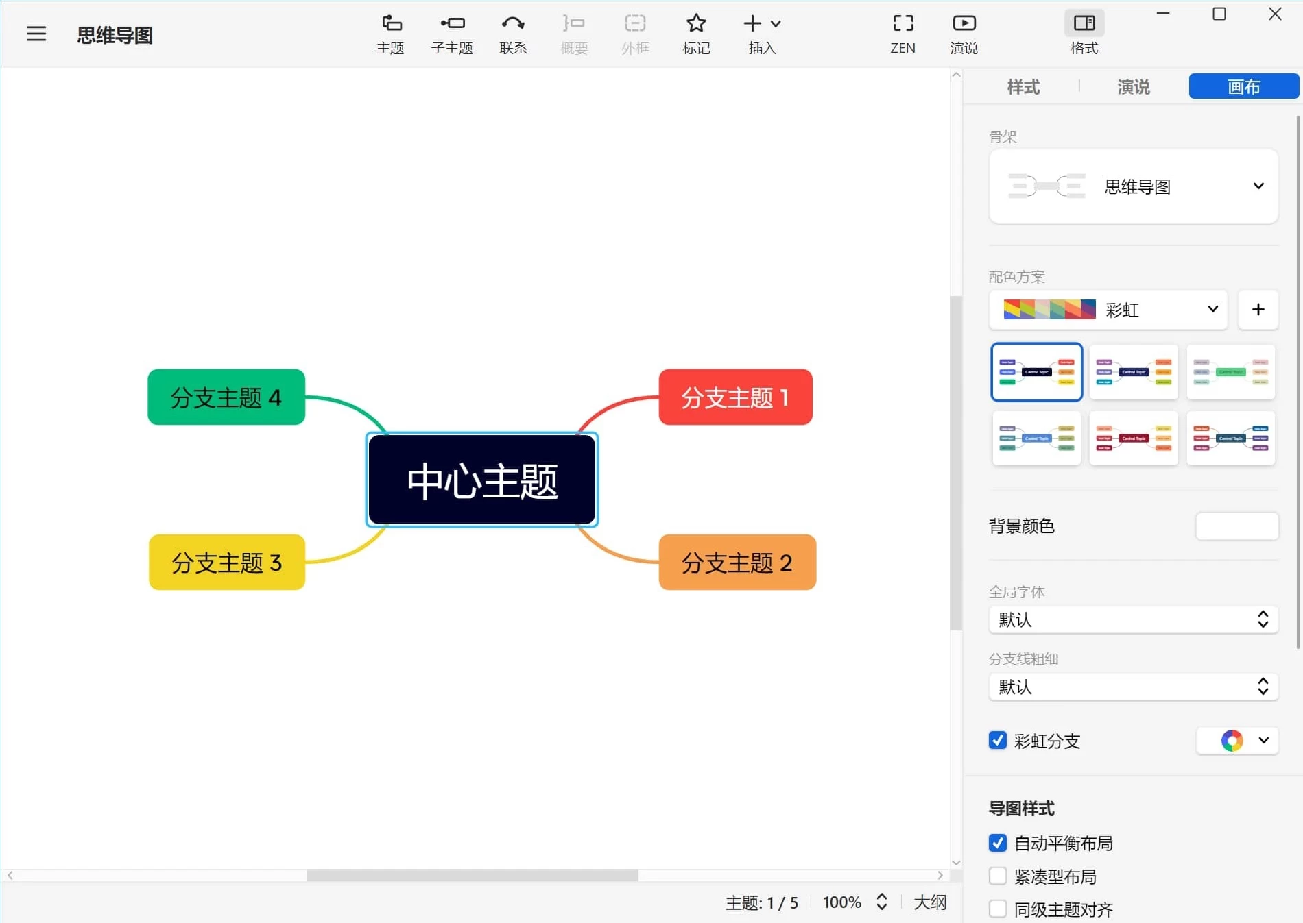 XMind 思维导图软件 v26.04.01327 x64 破解版 第1张 XMind 思维导图软件 v26.04.01327 x64 破解版 第1张