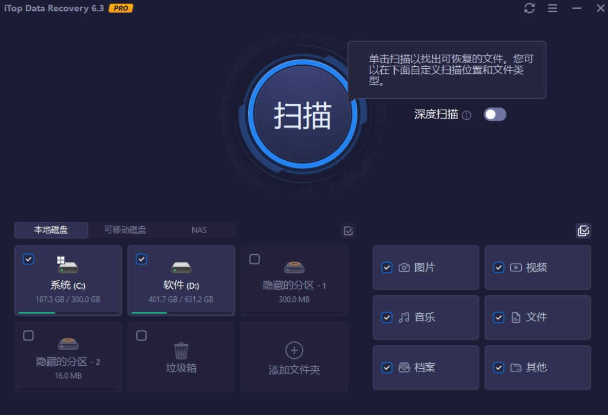 iTop Data Recovery 专业数据恢复软件 v6.3.0.955 中文破解版 第1张 iTop Data Recovery 专业数据恢复软件 v6.3.0.955 中文破解版 第1张