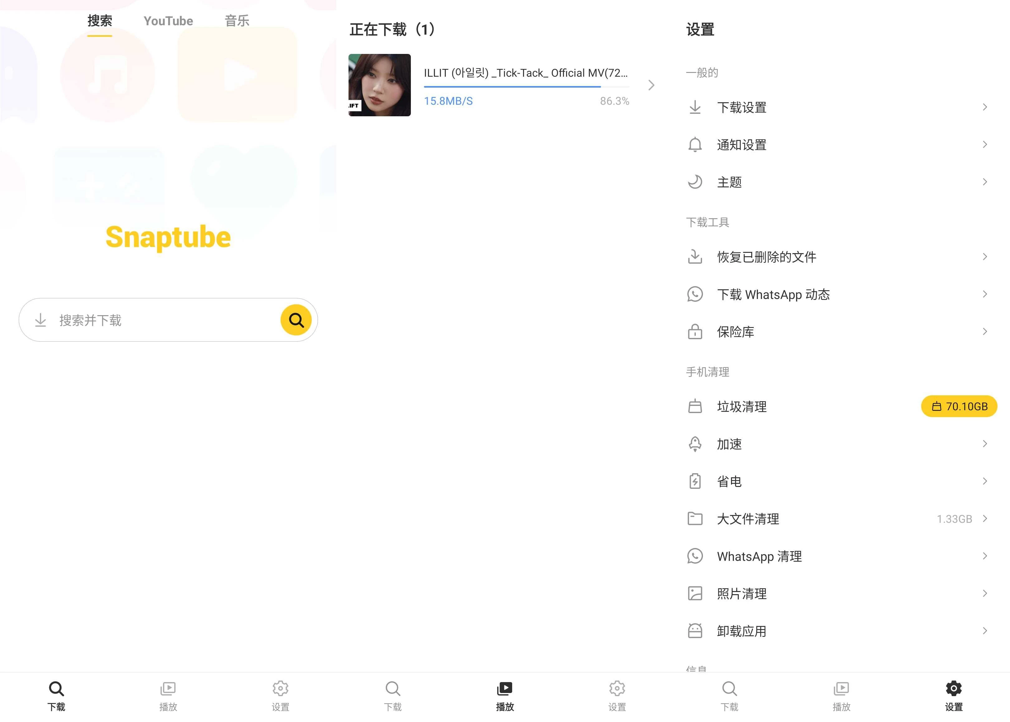 SnapTube 油管下载器 v7.62.0.76250110 破解会员版