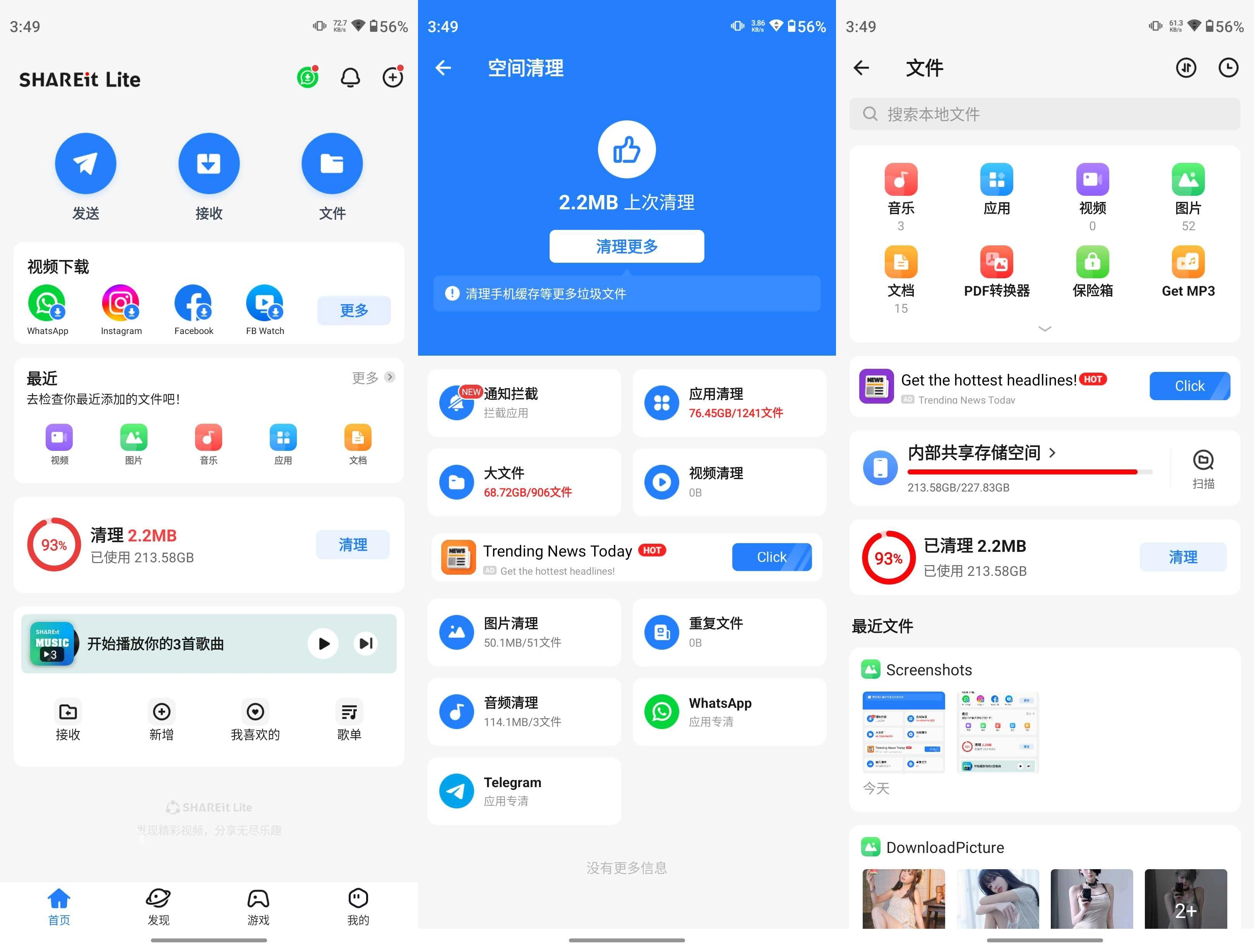 SHAREit 茄子快传 v6.54.29 破解会员版 第1张 SHAREit 茄子快传 v6.54.29 破解会员版 第1张