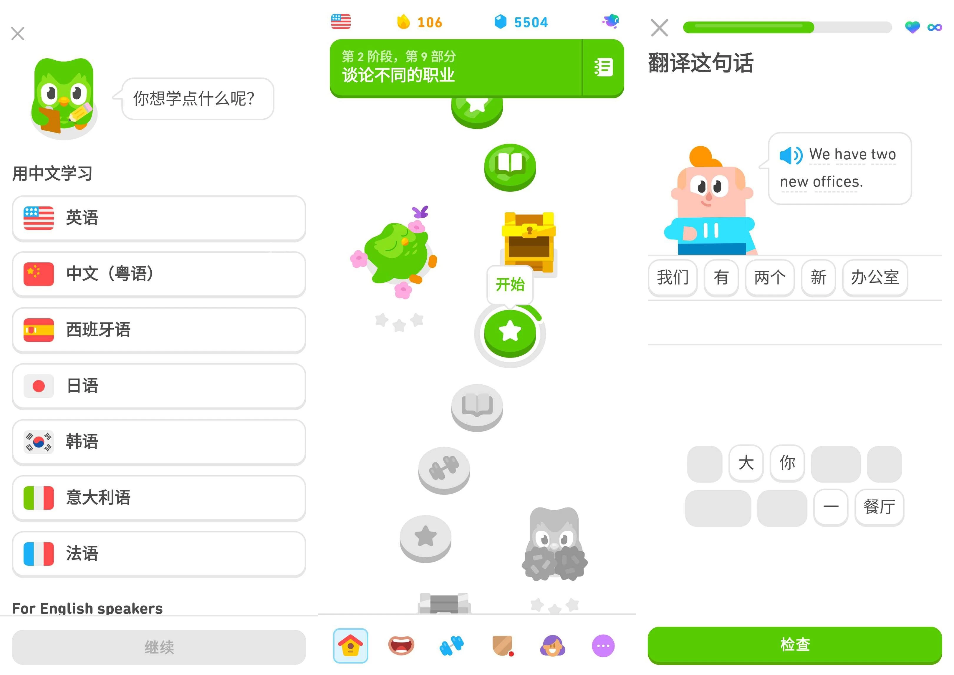 多邻国 v6.88.0 Duolingo语言 破解高级版 第1张 多邻国 v6.88.0 Duolingo语言 破解高级版 第1张