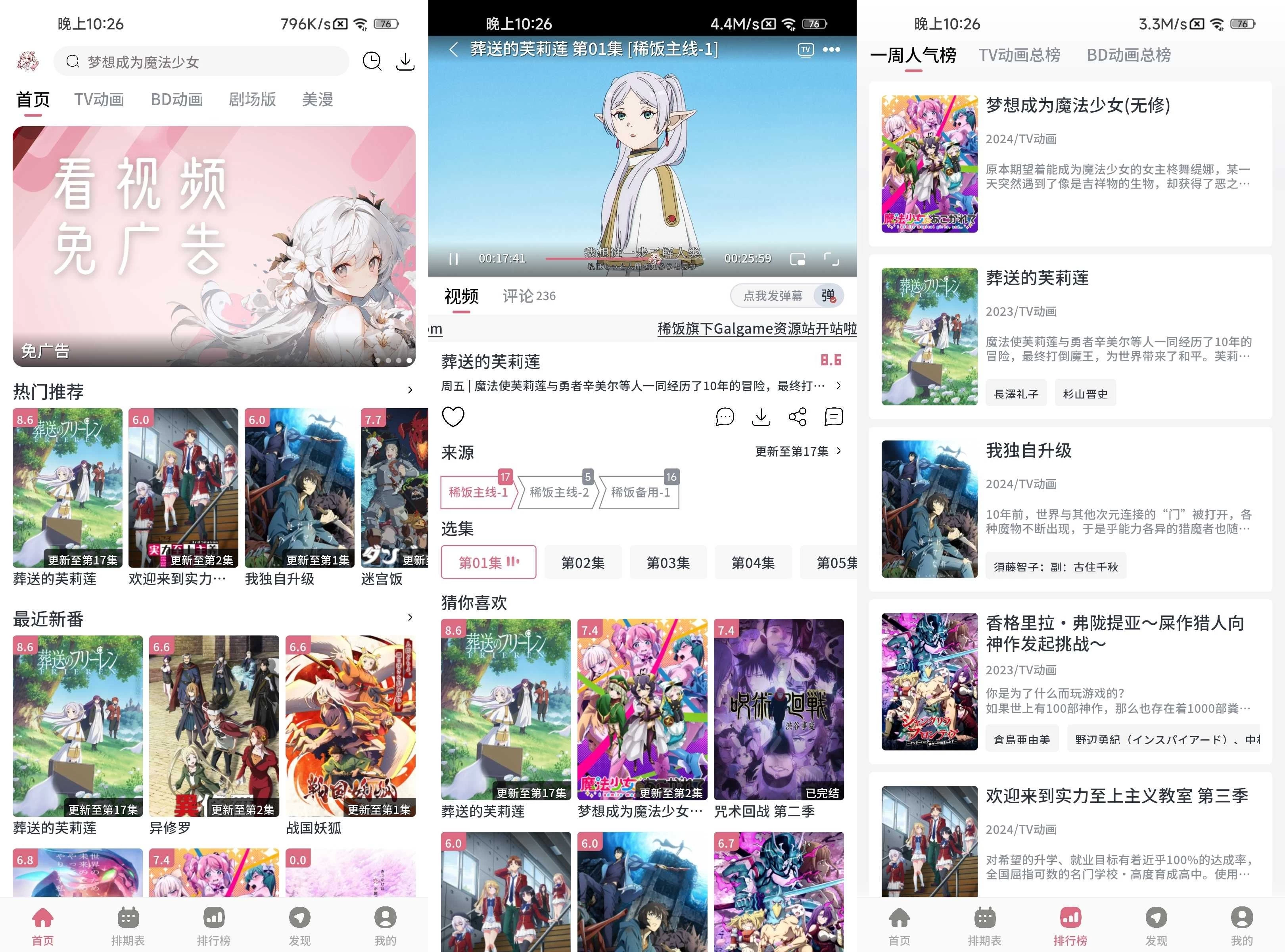 稀饭动漫 v5.4.4 去广告纯净版 第1张 稀饭动漫 v5.4.4 去广告纯净版 第1张