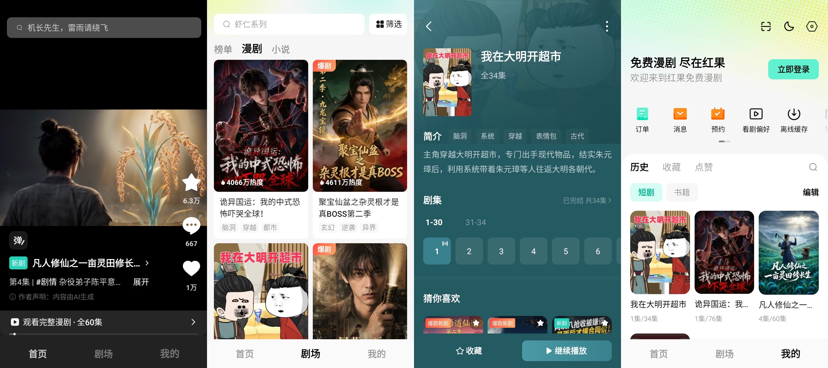 红果免费漫剧 v7.2.7.32 会员纯净精简版 第1张 红果免费漫剧 v7.2.7.32 会员纯净精简版 第1张