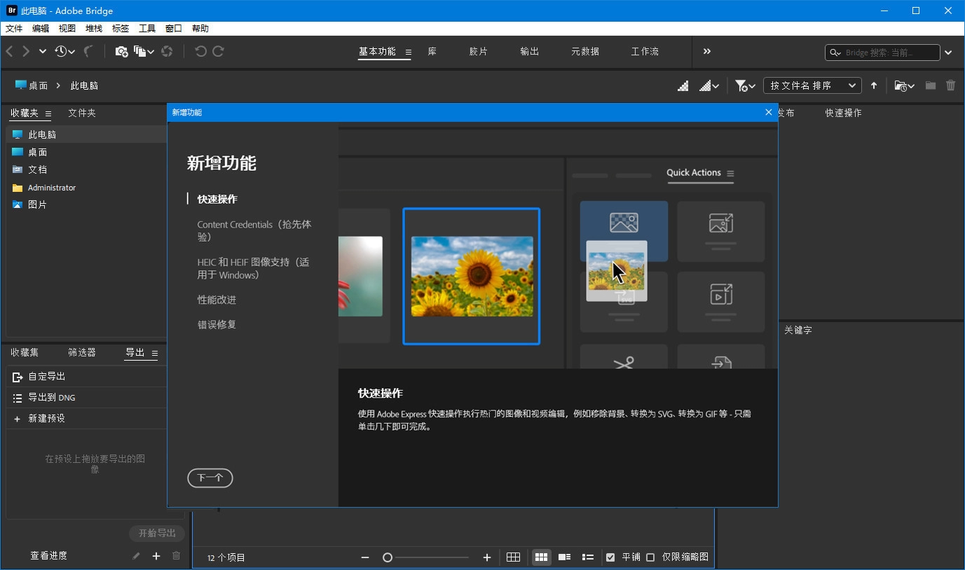 Adobe Bridge 2026 v16.0.5.19-m0nkrus 多语言破解版 第1张 Adobe Bridge 2026 v16.0.5.19-m0nkrus 多语言破解版 第1张