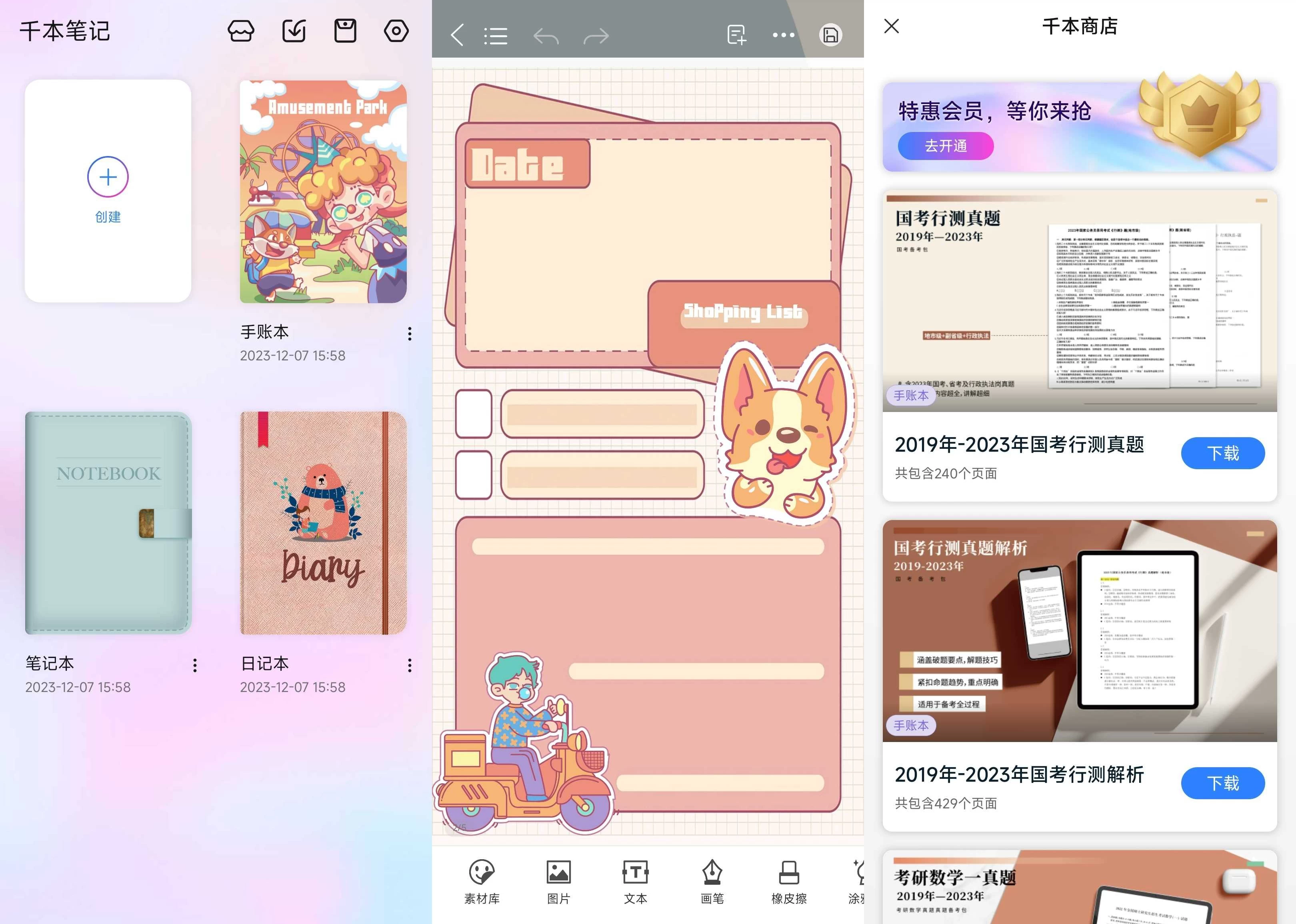 千本笔记 v3.30.1.1 破解会员版 第1张 千本笔记 v3.30.1.1 破解会员版 第1张