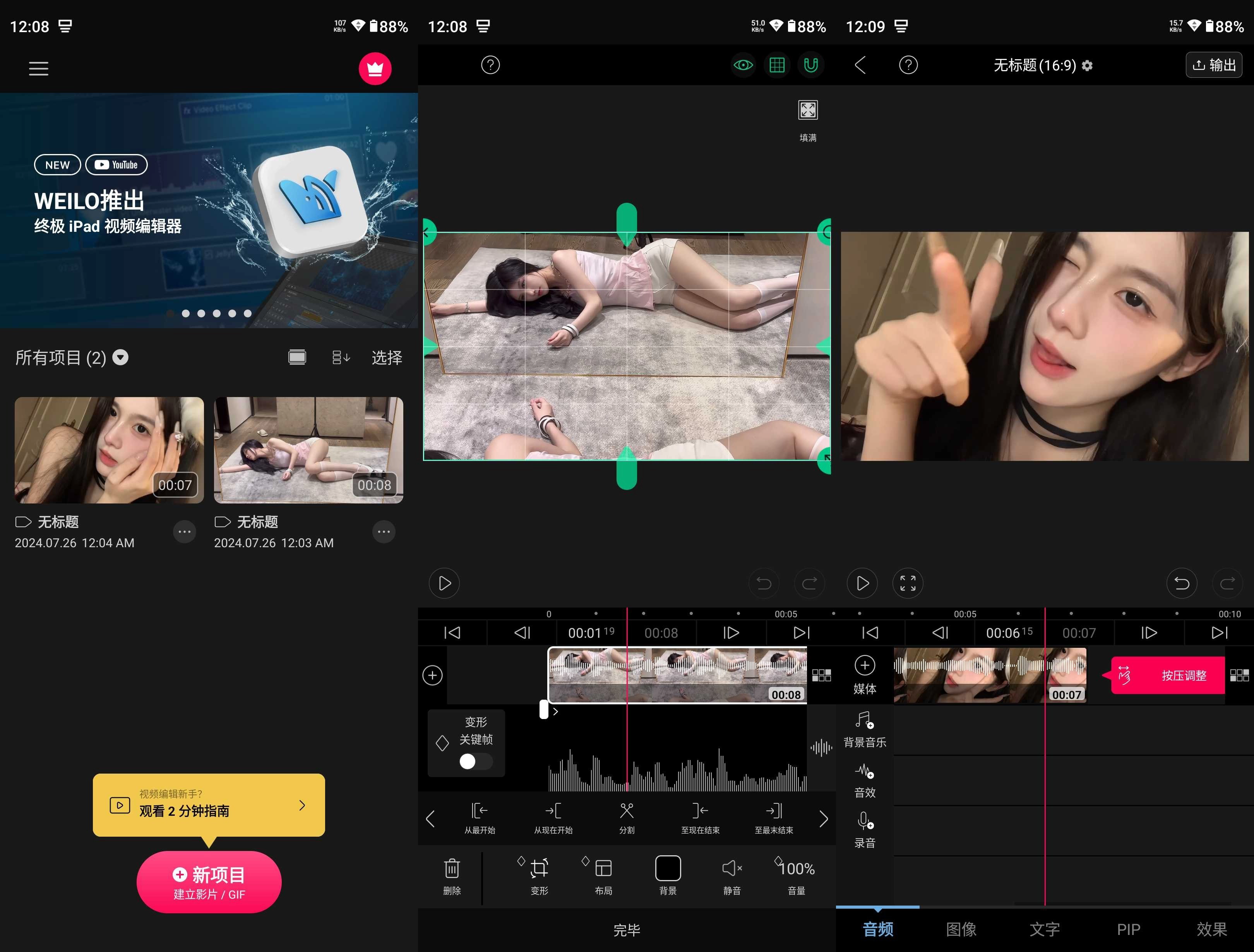 VLLO视频编辑器 v13.2.2 破解高级版 第1张 VLLO视频编辑器 v13.2.2 破解高级版 第1张