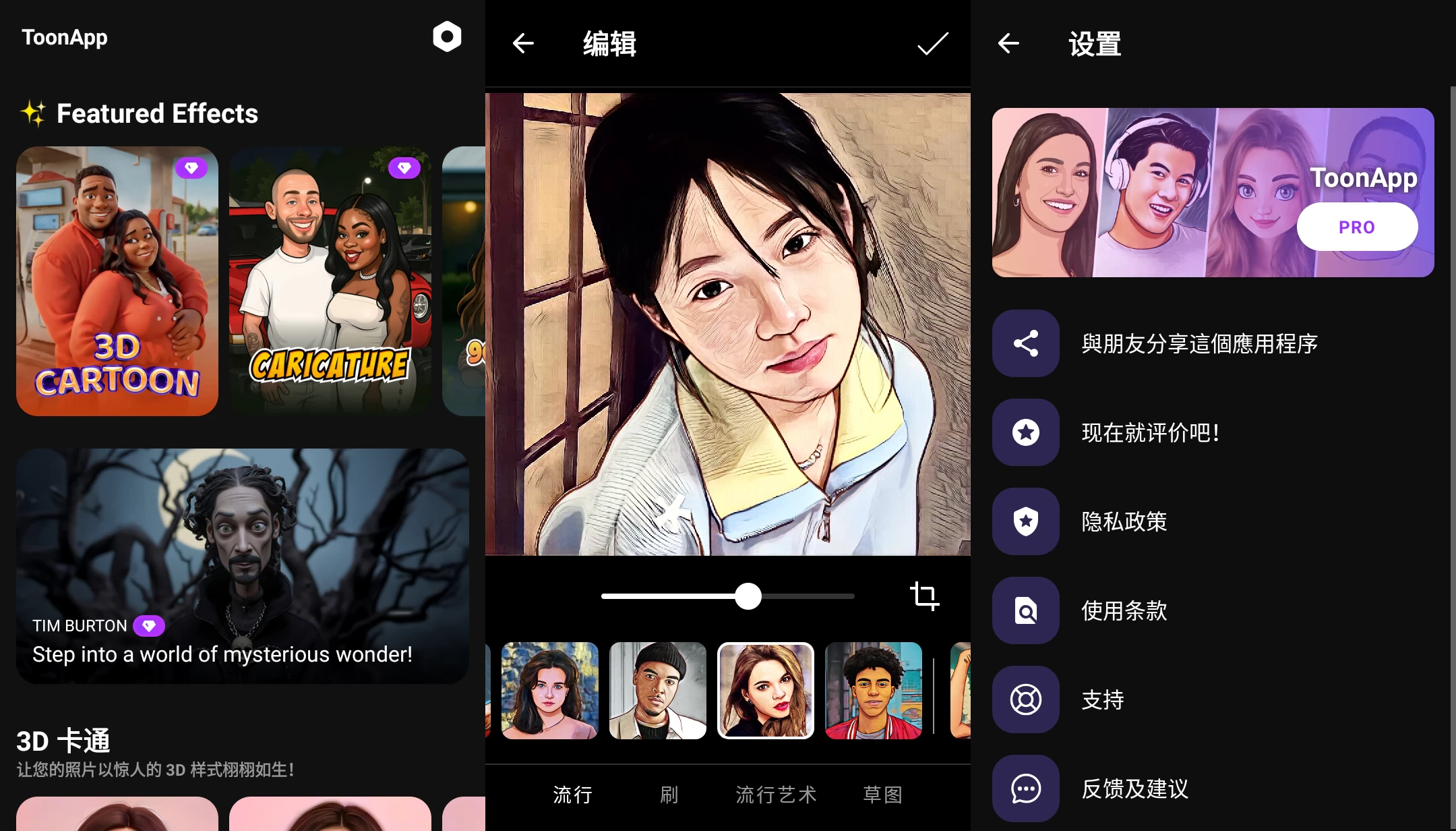 ToonApp 图片转卡通 v3.4.1 破解专业版